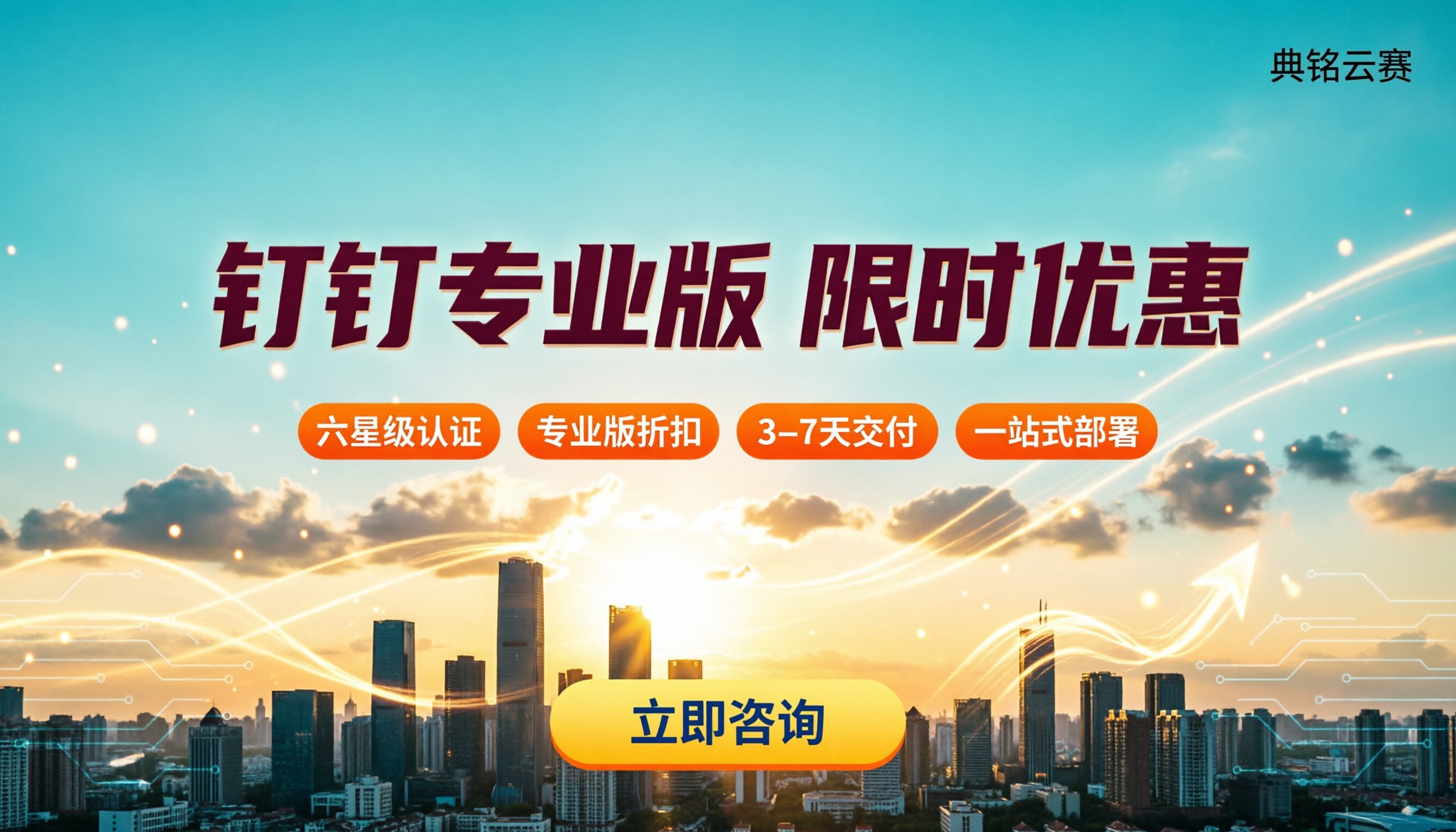 钉钉在哪里找服务商:最新服务商对比与专业版优惠