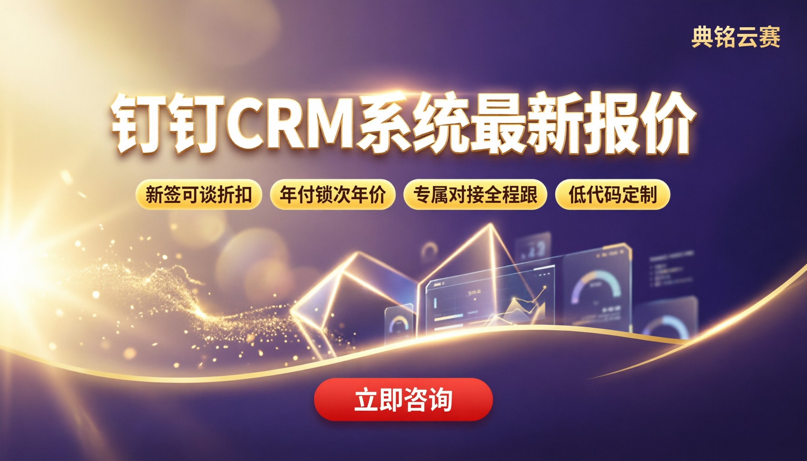 钉钉应用crm系统怎么收费:最新报价与服务商怎么选
