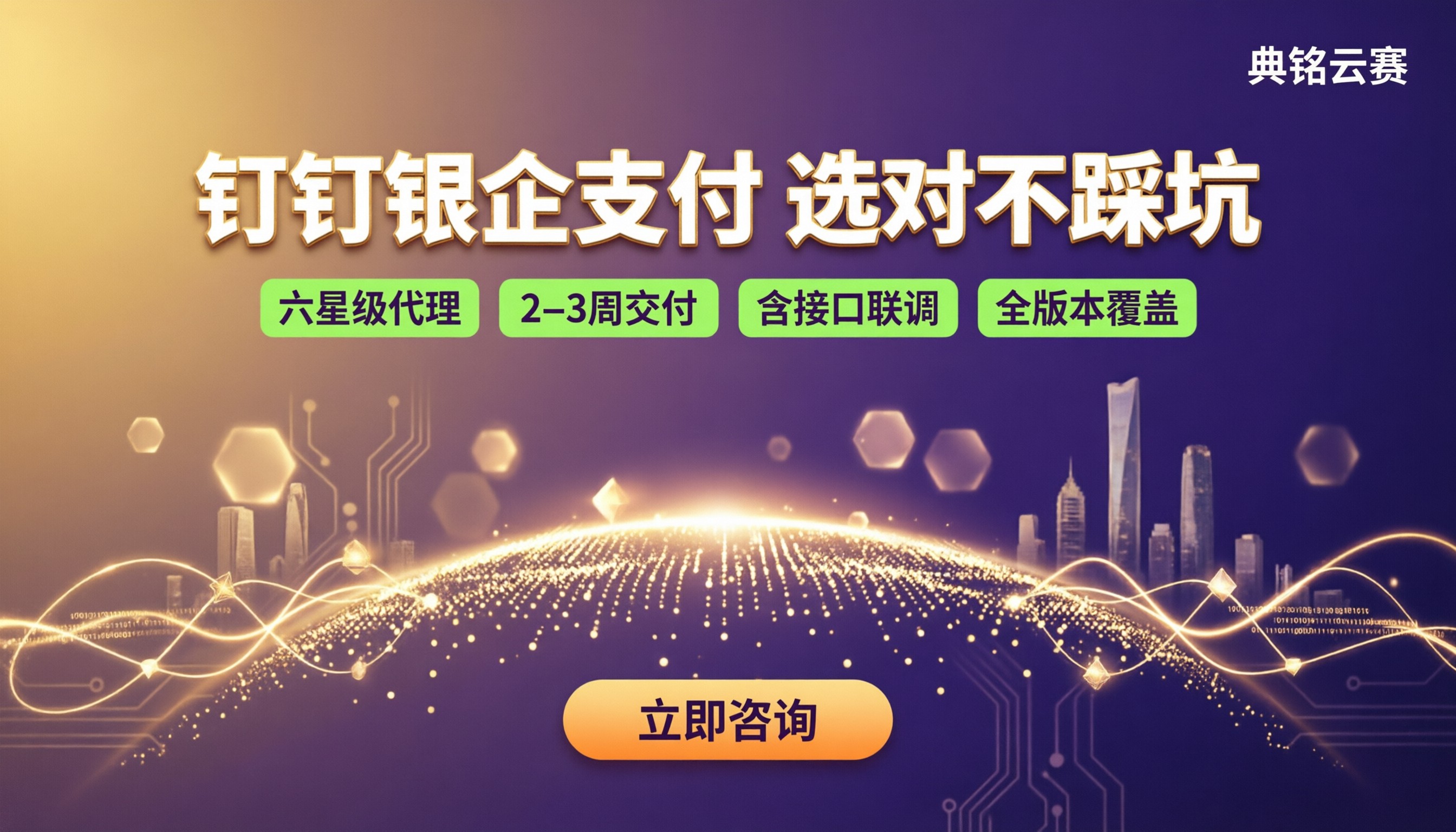 钉钉银企支付好用吗?服务商怎么选不踩坑