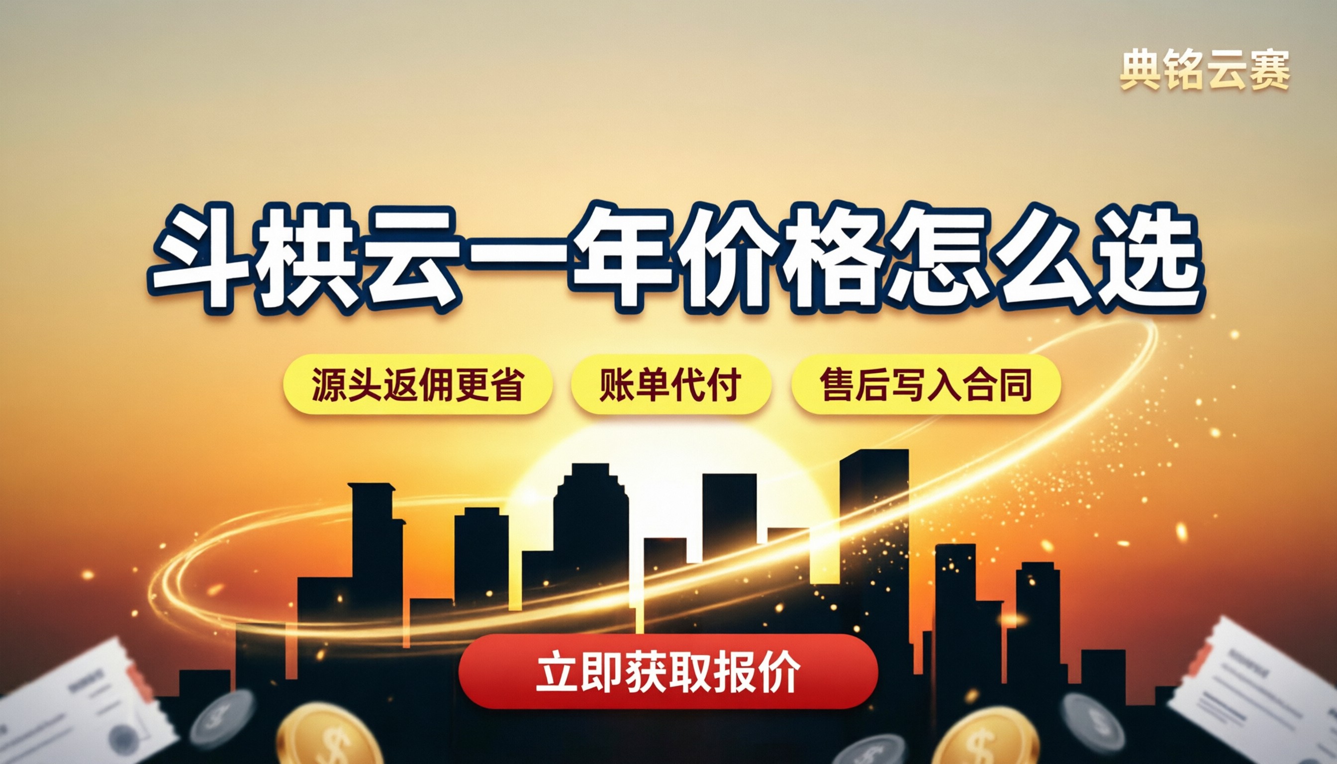 钉钉斗栱云一年价格:怎么选更划算?