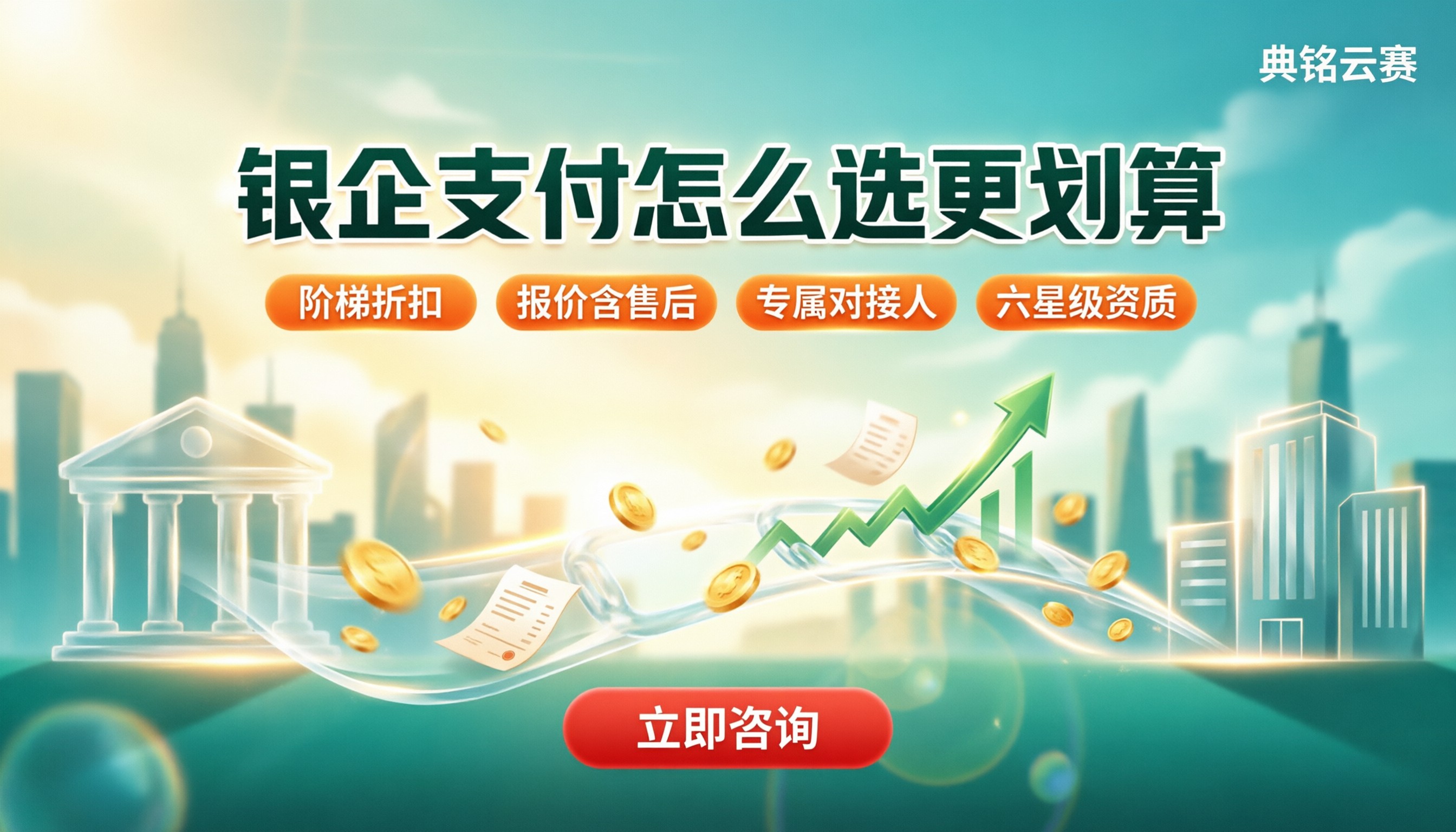 钉钉银企支付如何收费:服务商怎么选更划算