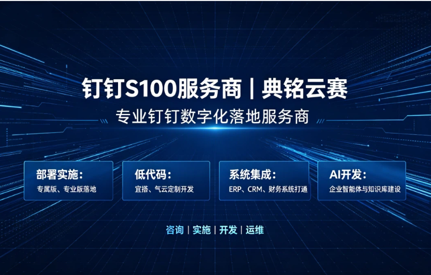 钉钉S100服务商:钉钉哪个服务商比较好