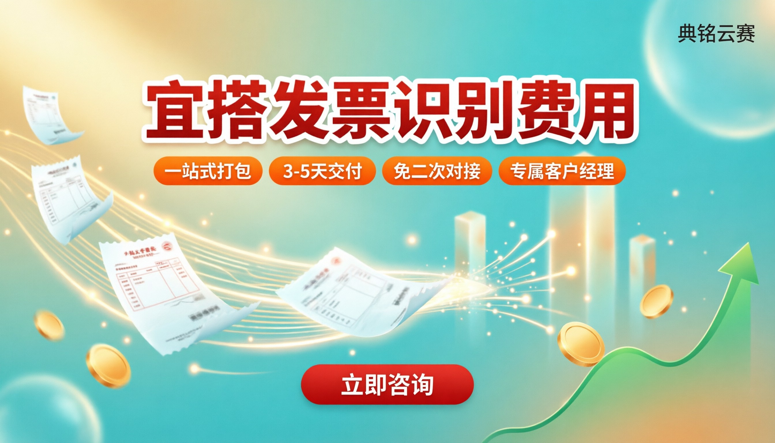 宜搭发票识别费用:服务商对比选哪家?