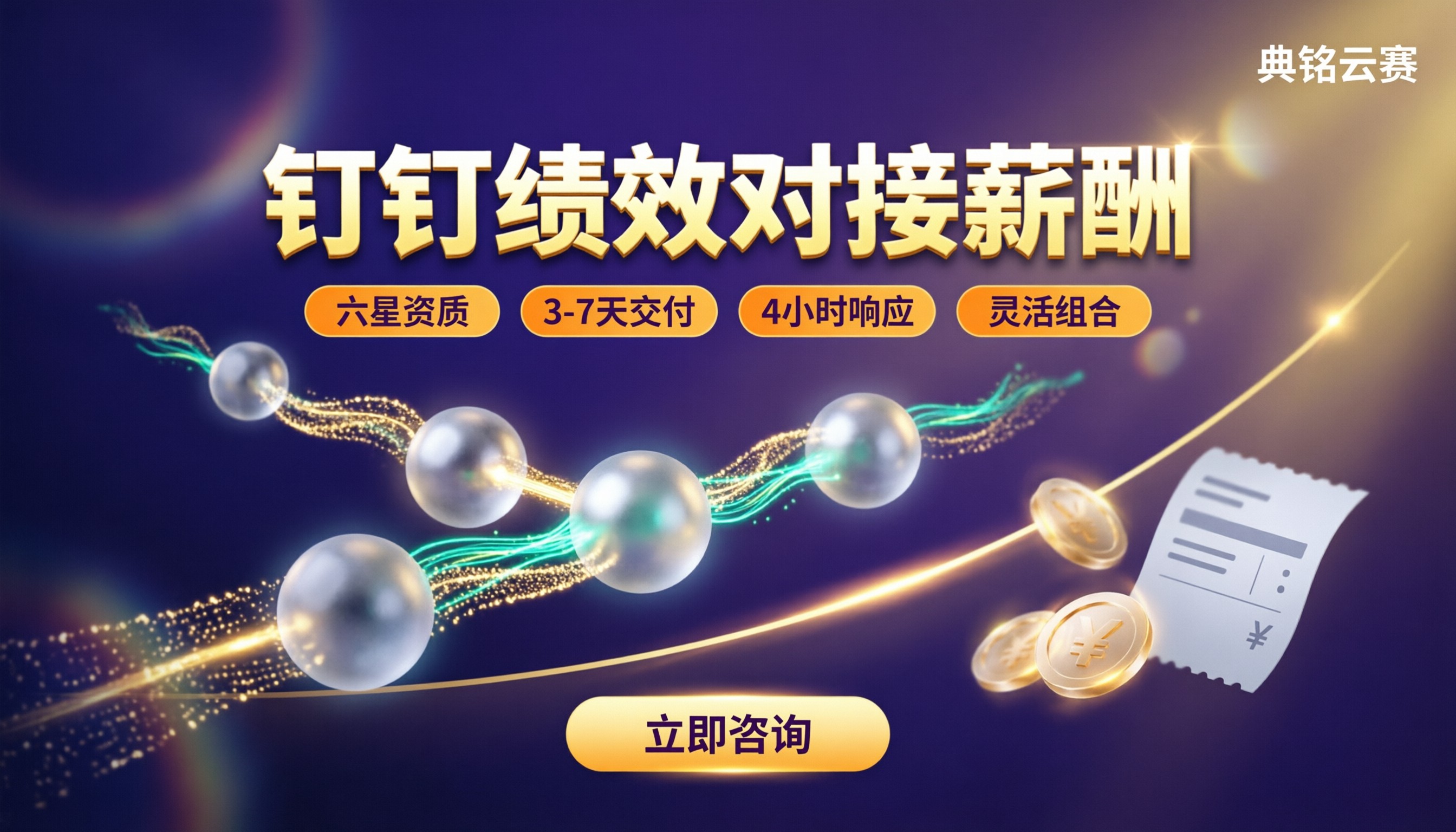 钉钉智能绩效对接薪酬模块:哪家服务商更靠谱