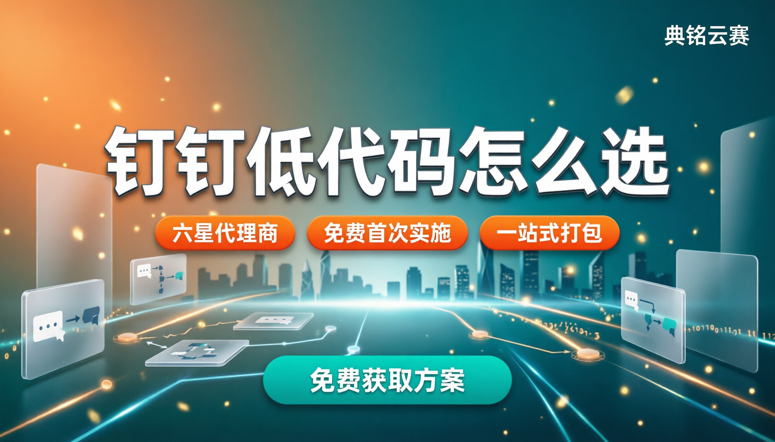 云枢和氚云的区别:钉钉低代码怎么选?