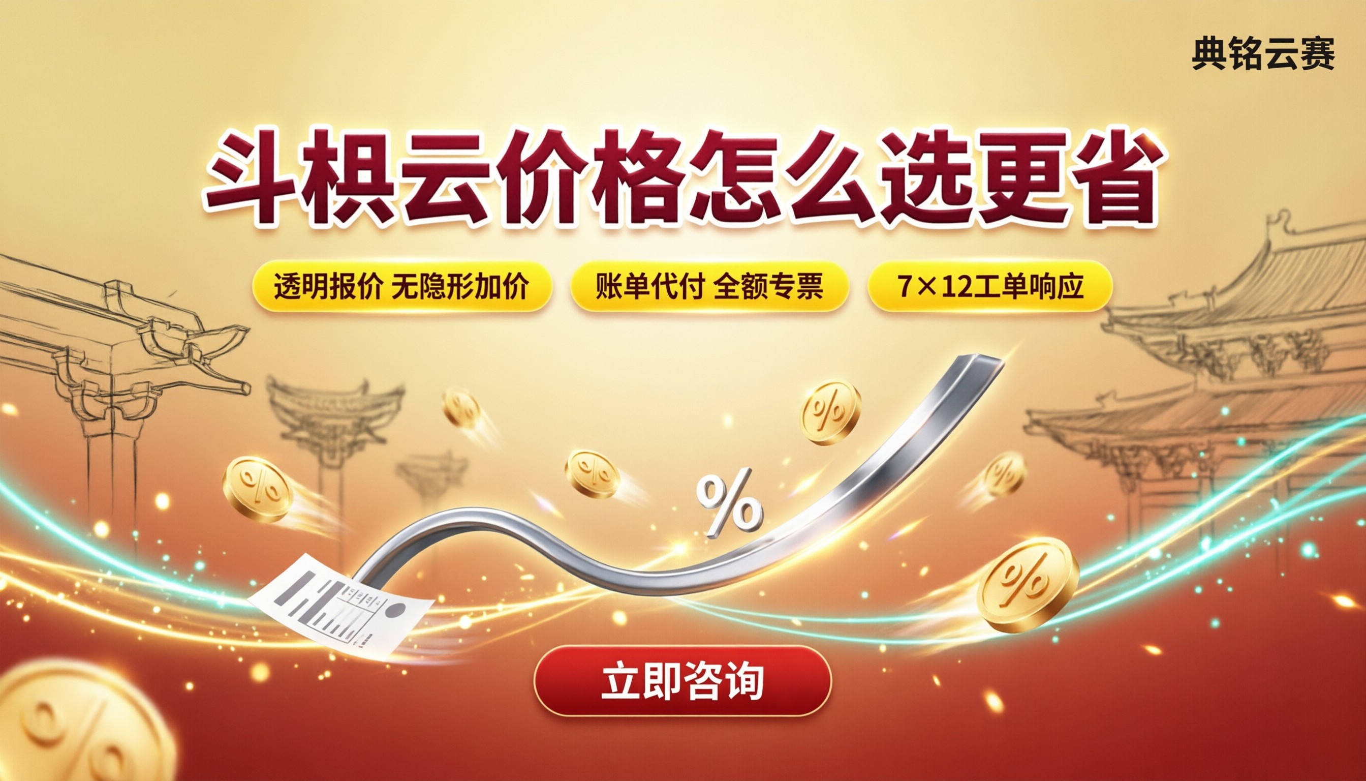 斗栱云与智能工程价格:怎么选更省?