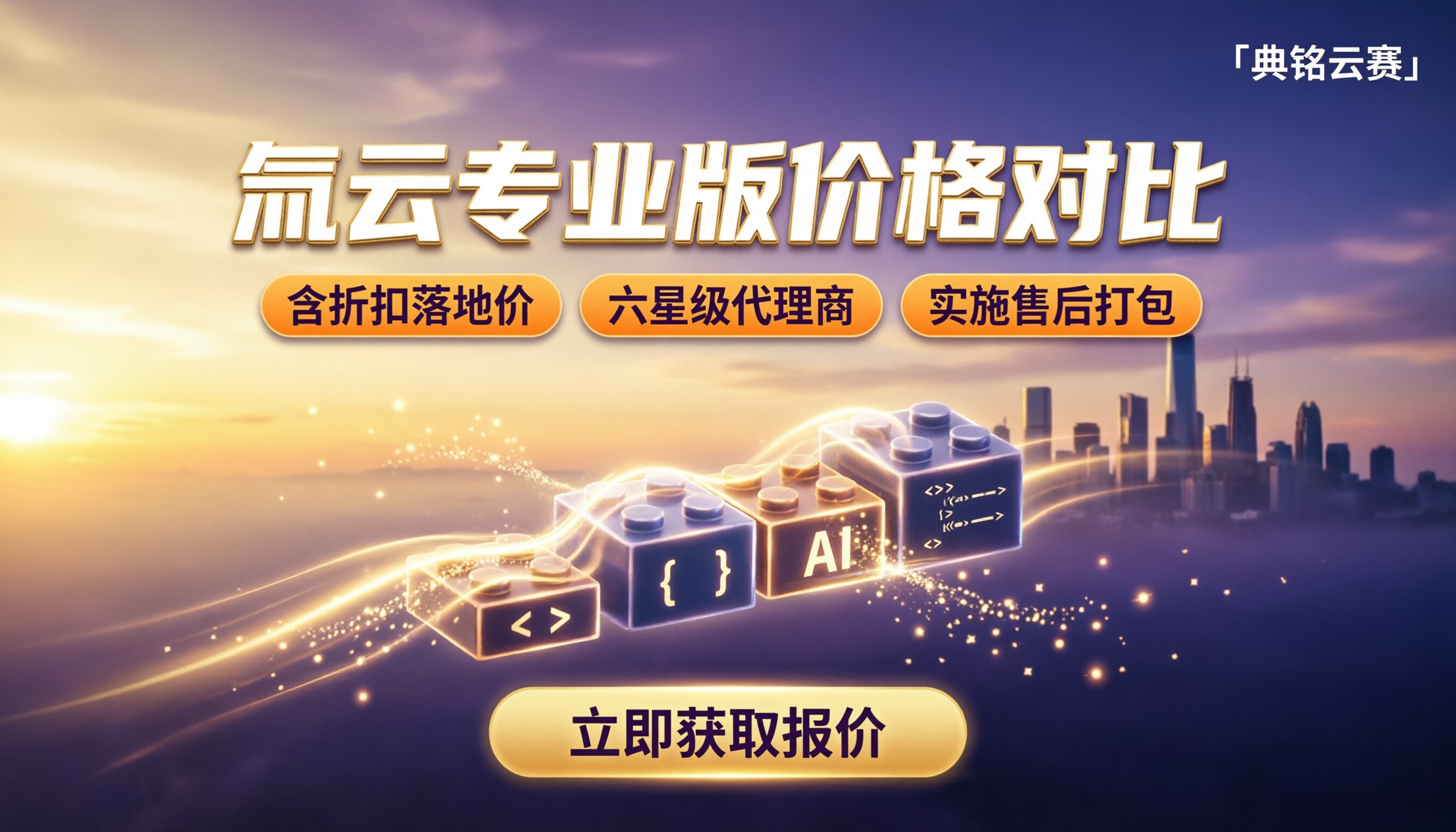 氚云专业版价格：选服务商怎么对比