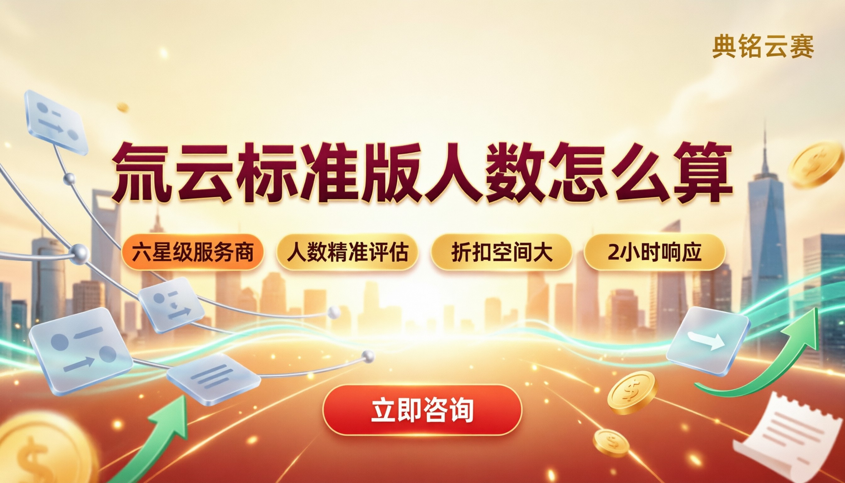 氚云标准版人数怎么算?钉钉服务商对比