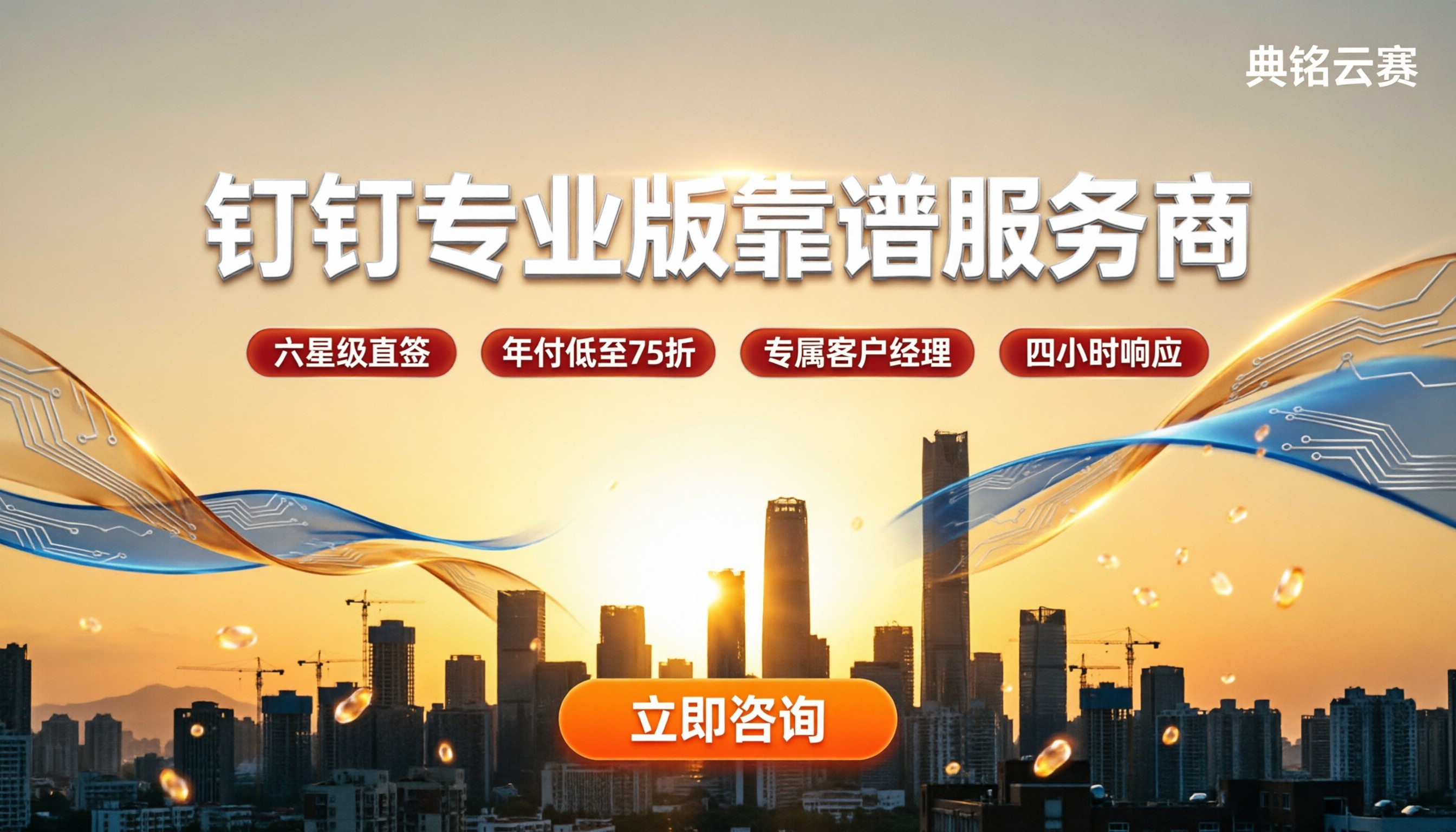 钉钉专业版老牌服务商:哪家靠谱?