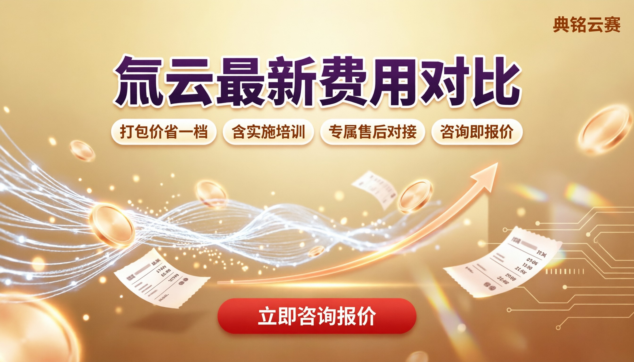 阿里氚云怎么收费的?最新费用与选型对比