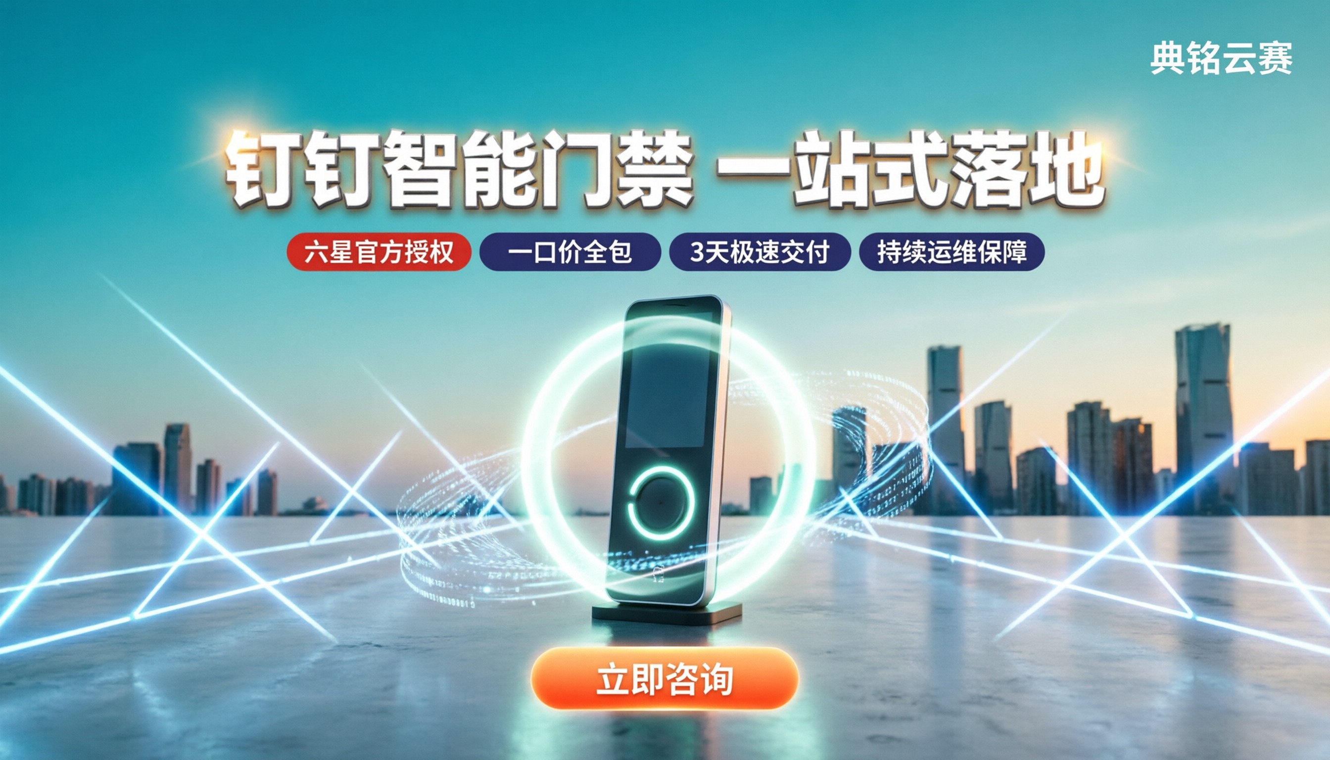 北京钉钉门禁机服务商：选哪家不踩坑？