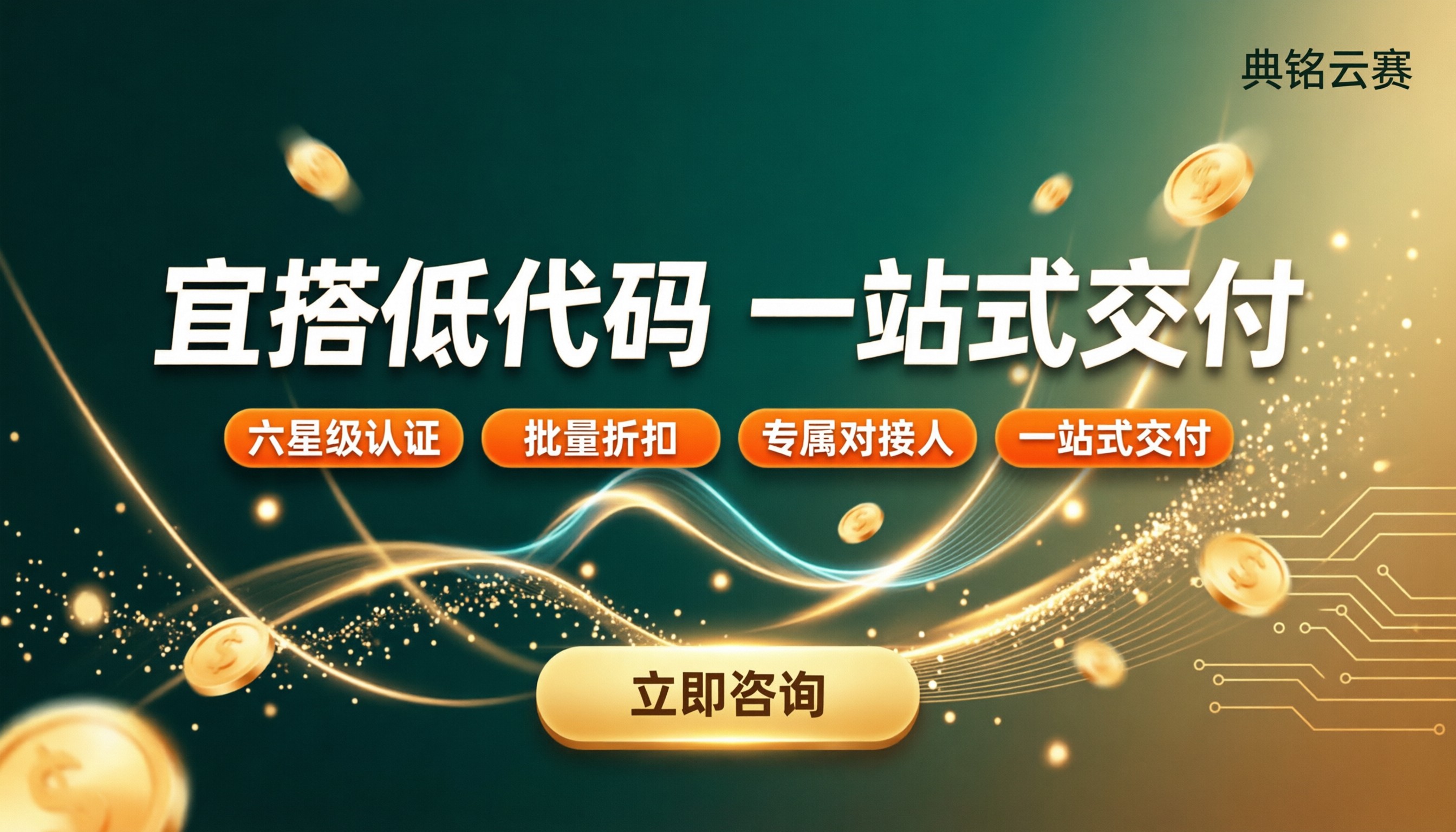 阿里宜搭收费吗:钉钉服务商怎么选更划算