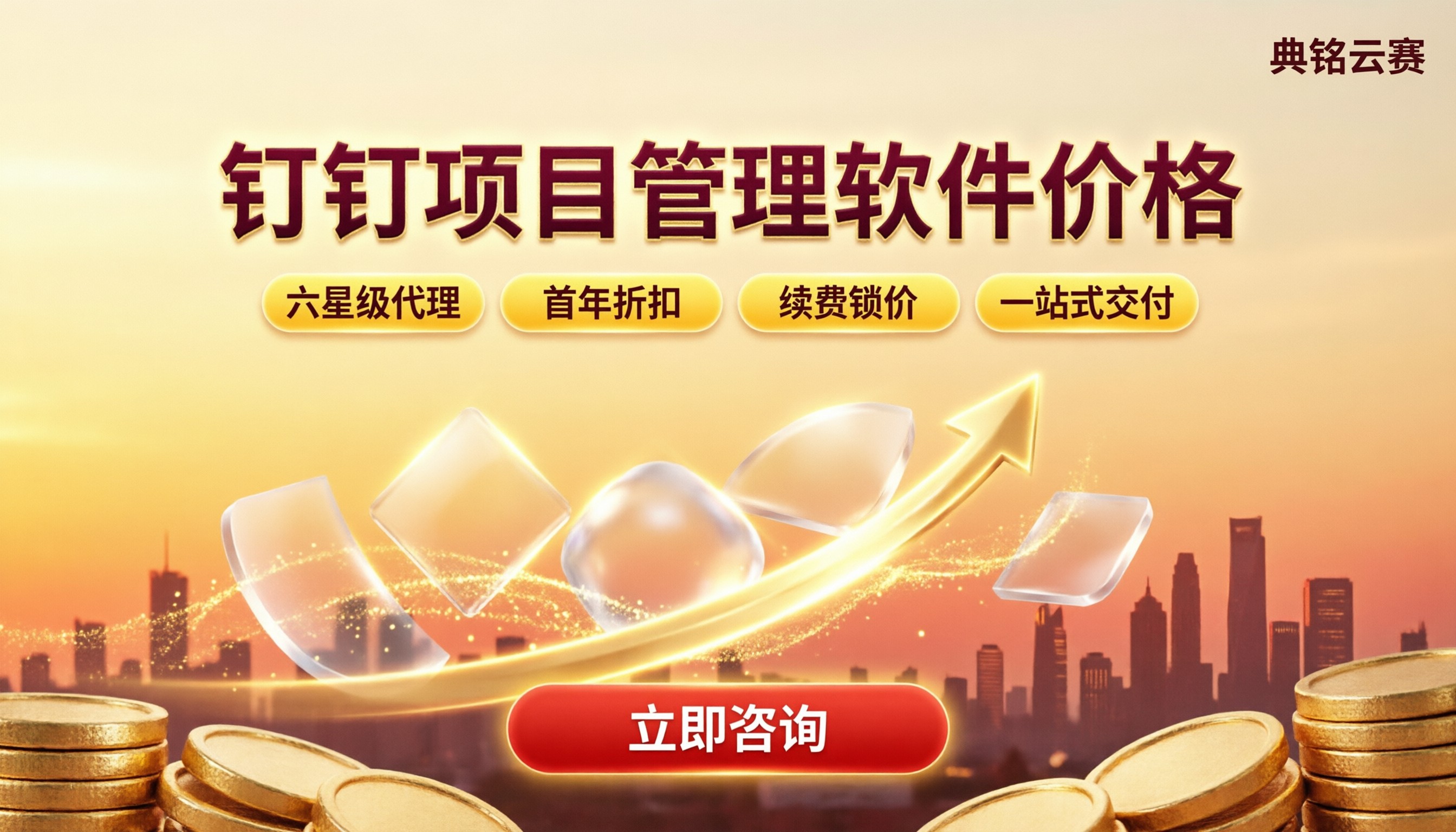 钉钉项目管理软件价格:怎么选更划算