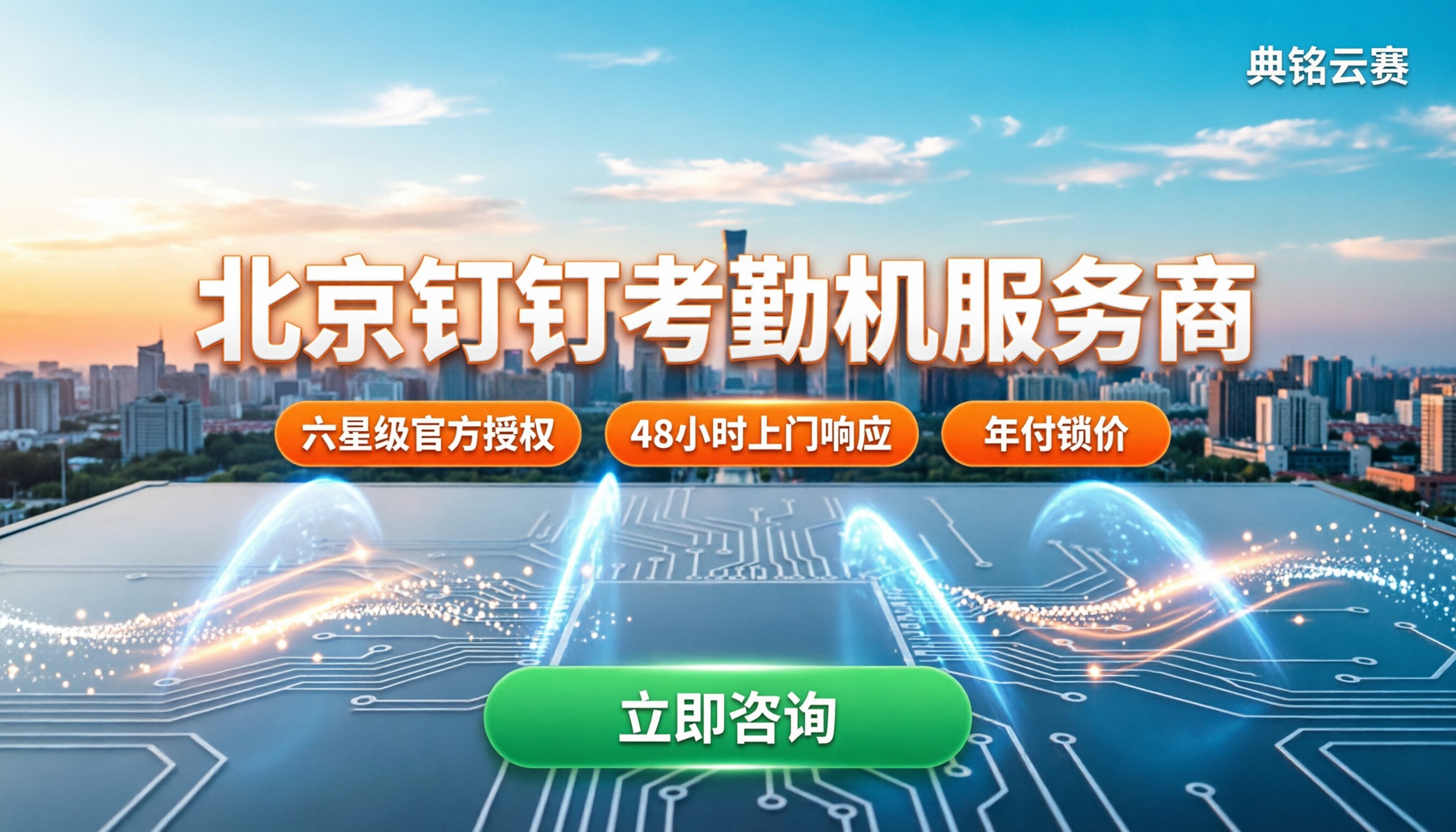 北京钉钉考勤机服务商哪家好?费用方案对比