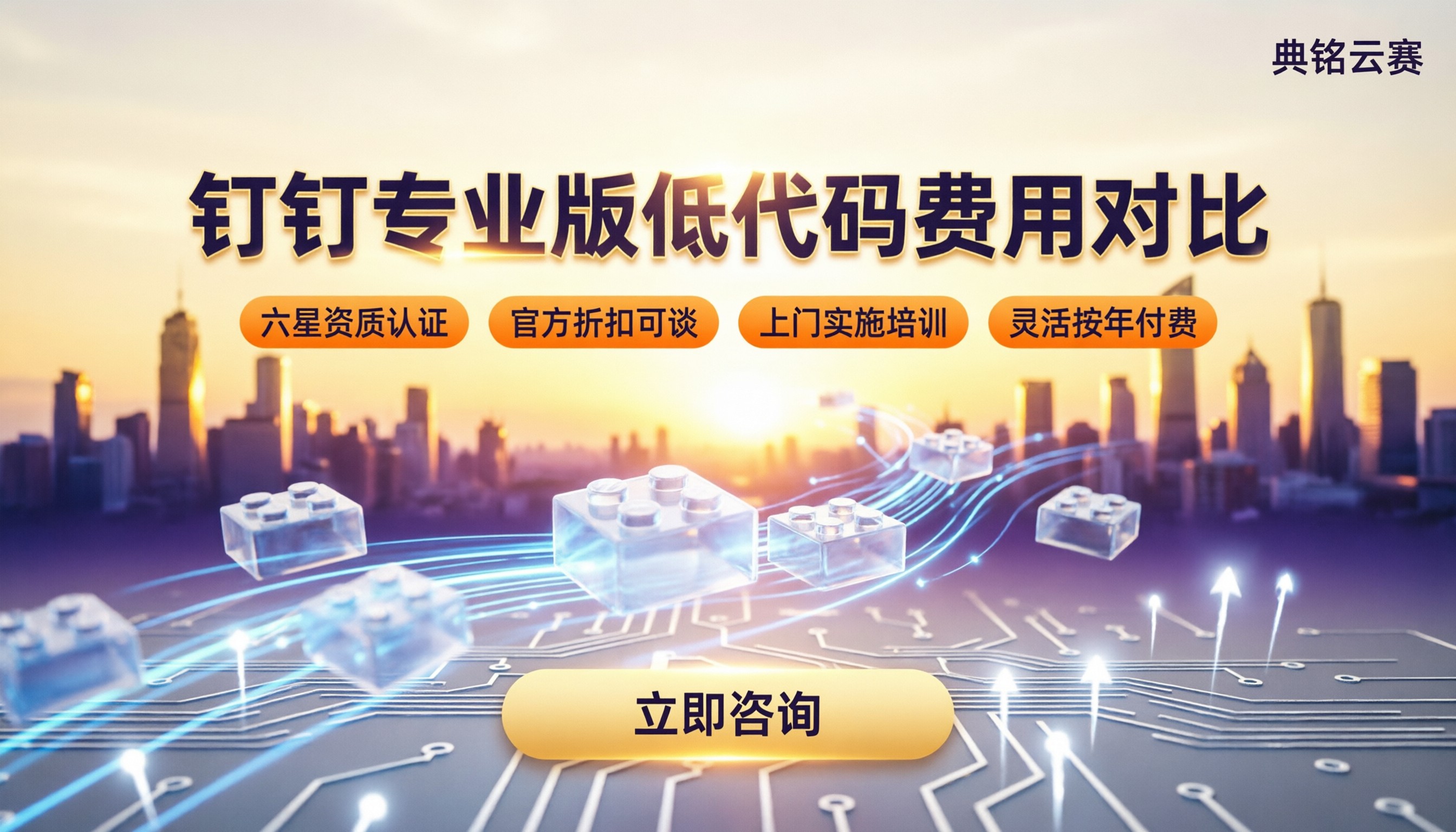 长治市钉钉代理商服务商哪家好：专业版低代码费用对比