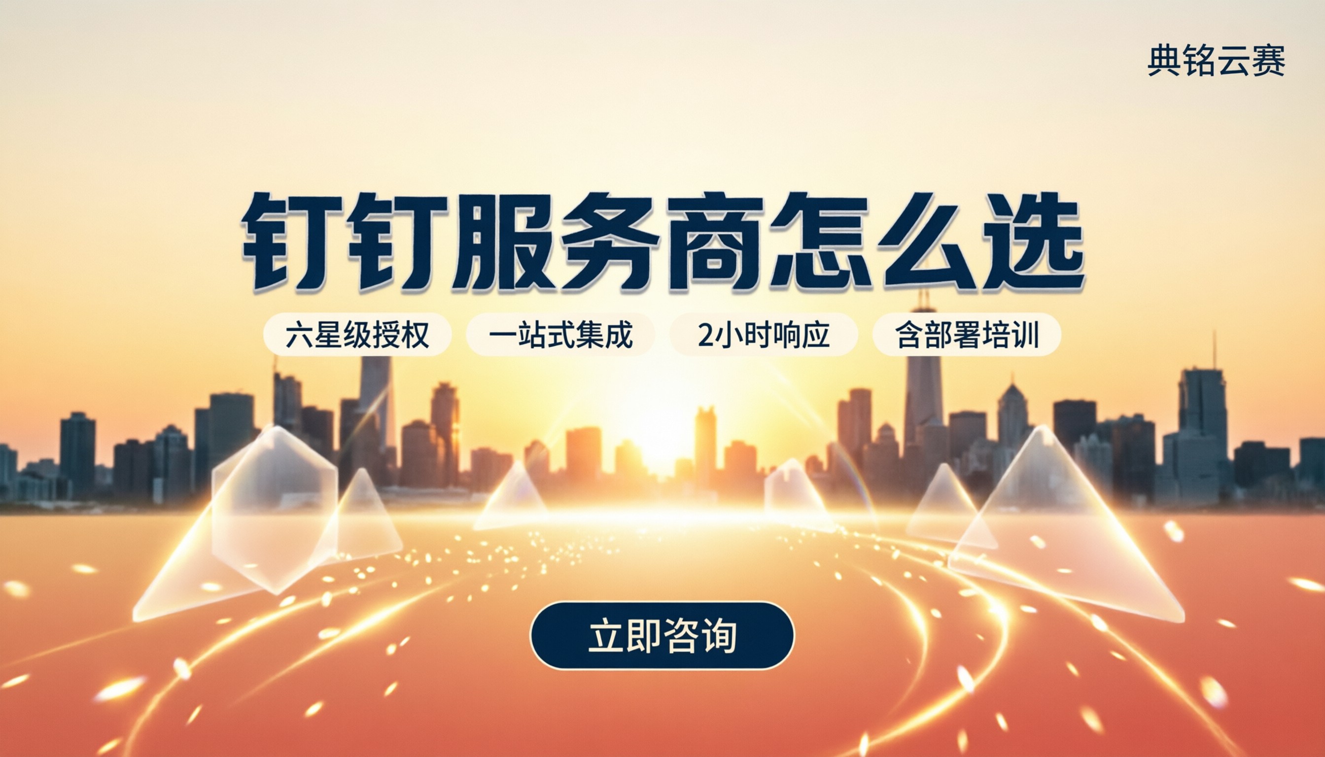 钉钉在潍坊的服务商怎么选?专业版与专属版对比