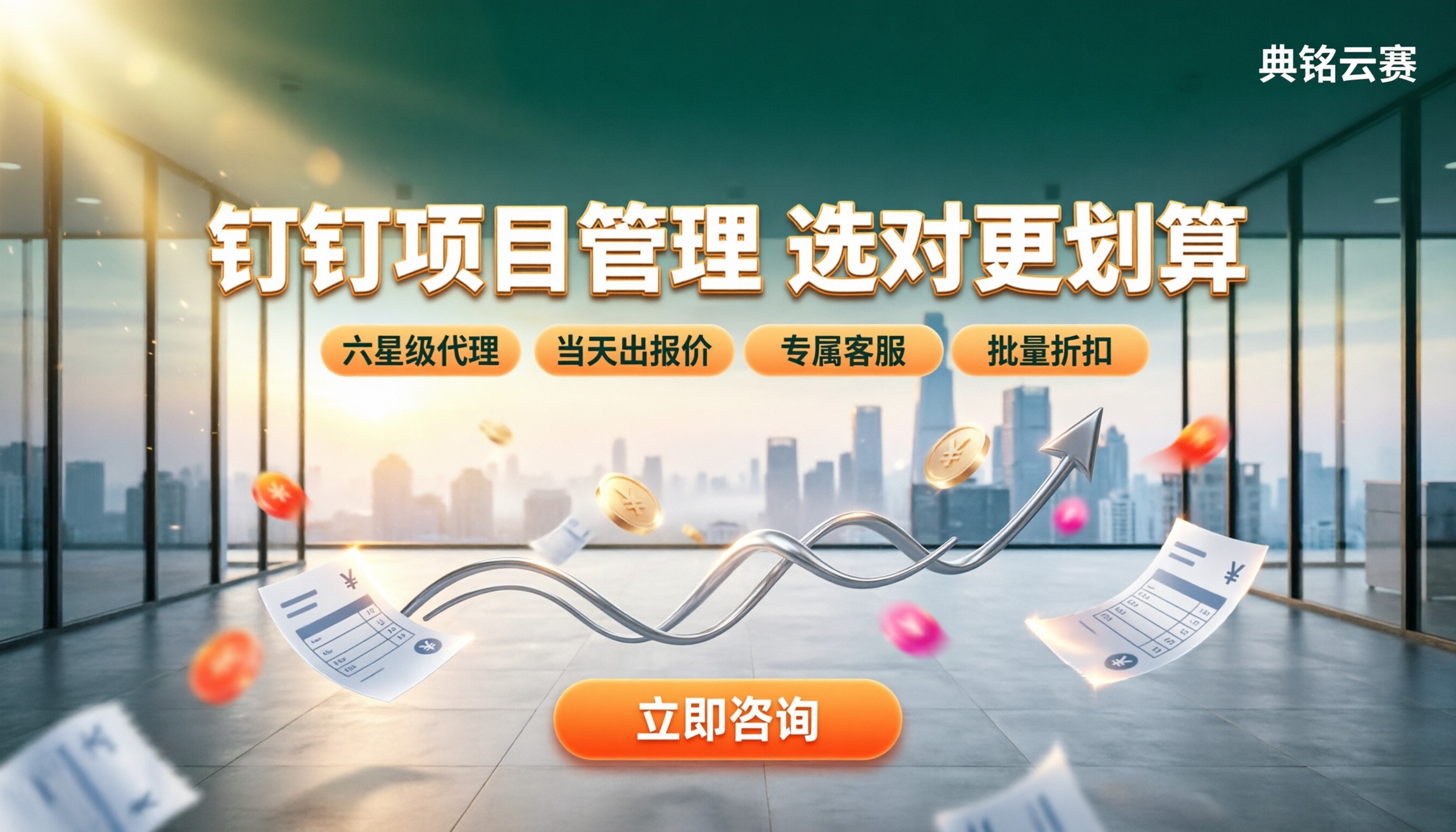 钉钉oa项目管理费用:服务商怎么选更划算