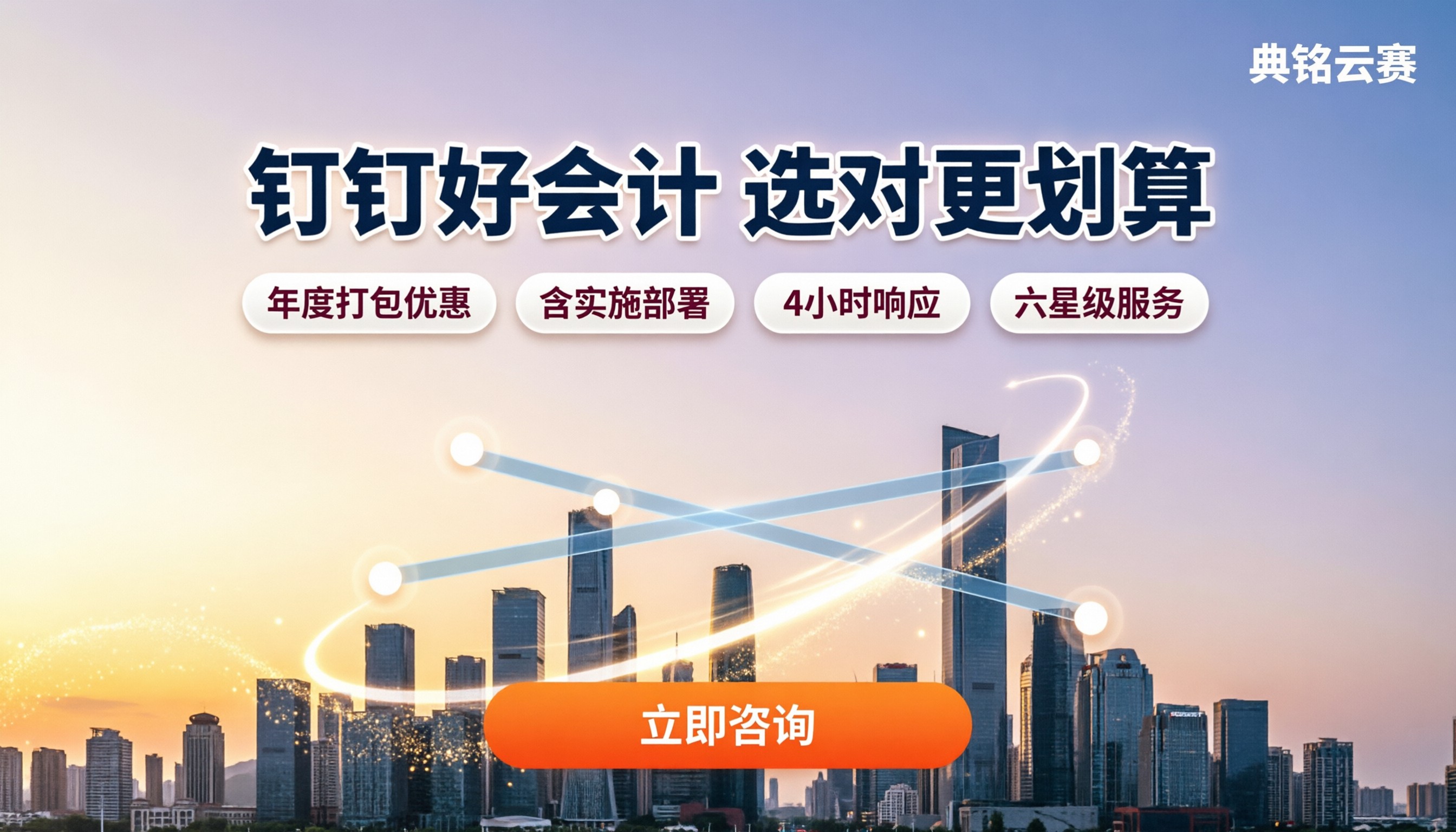 钉钉里用友好会计收费：怎么选服务商更划算