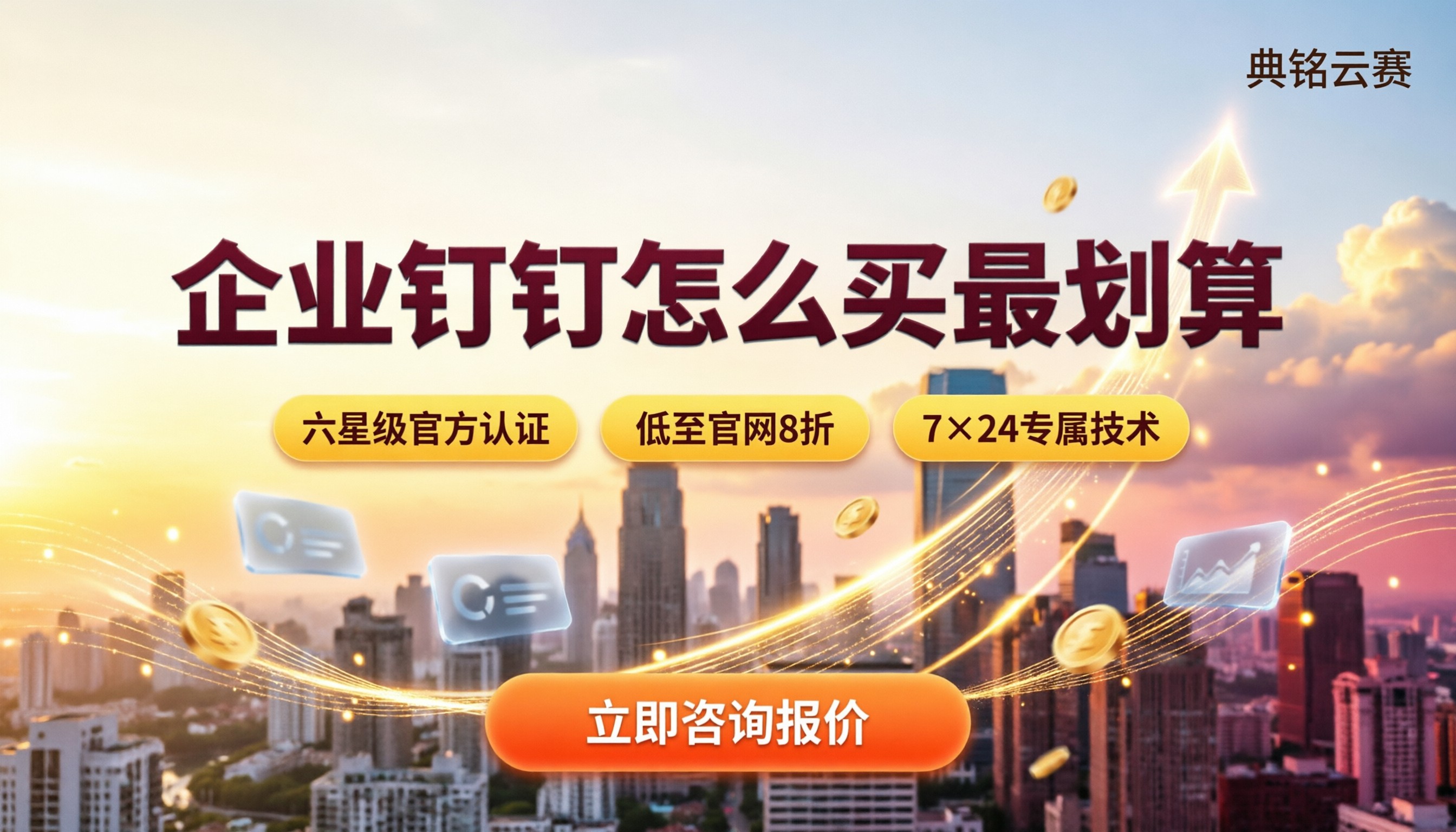 企业钉钉要多少钱:服务商对比怎么选?