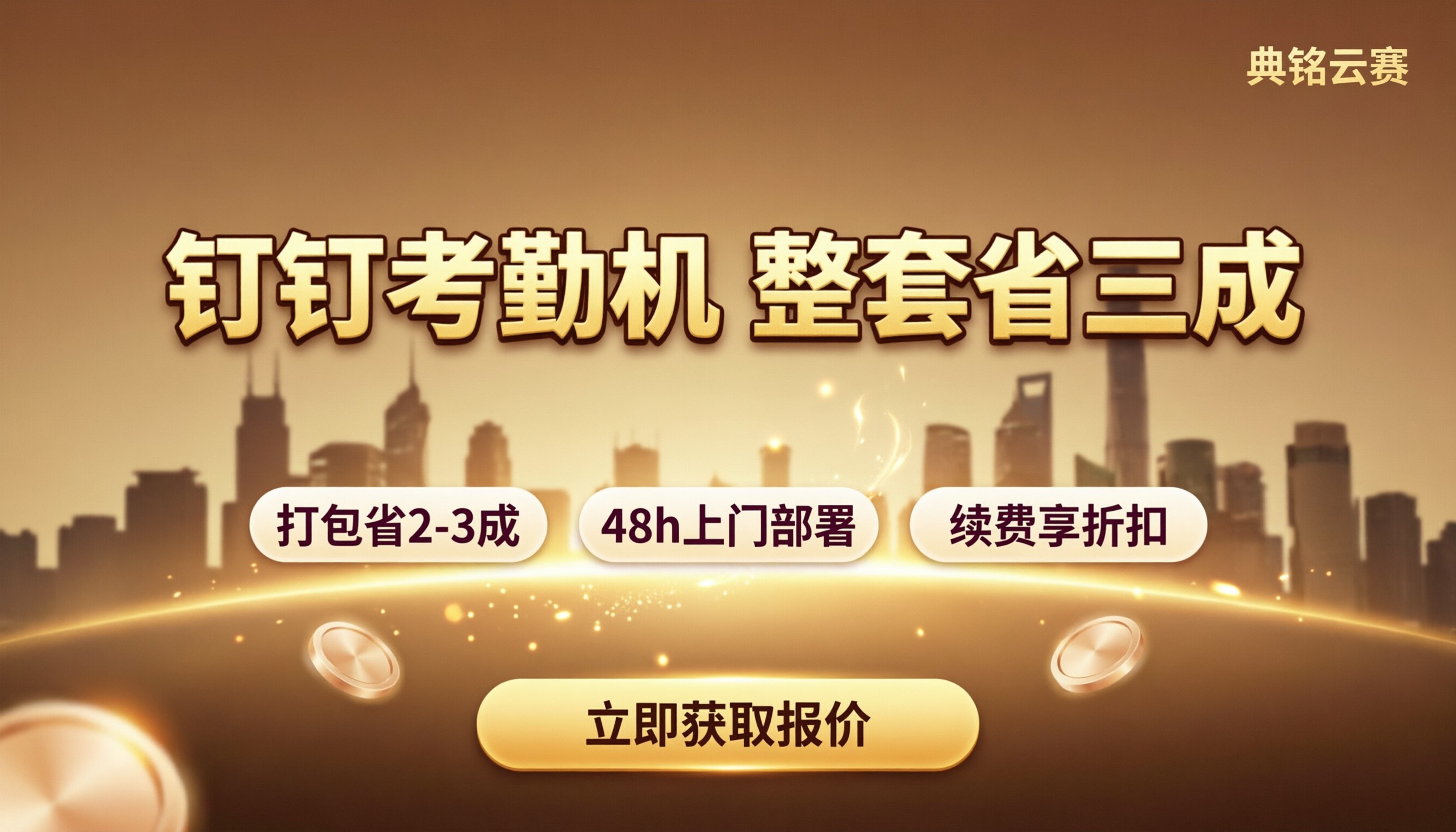 天津钉钉考勤机价格：服务商怎么买更省？
