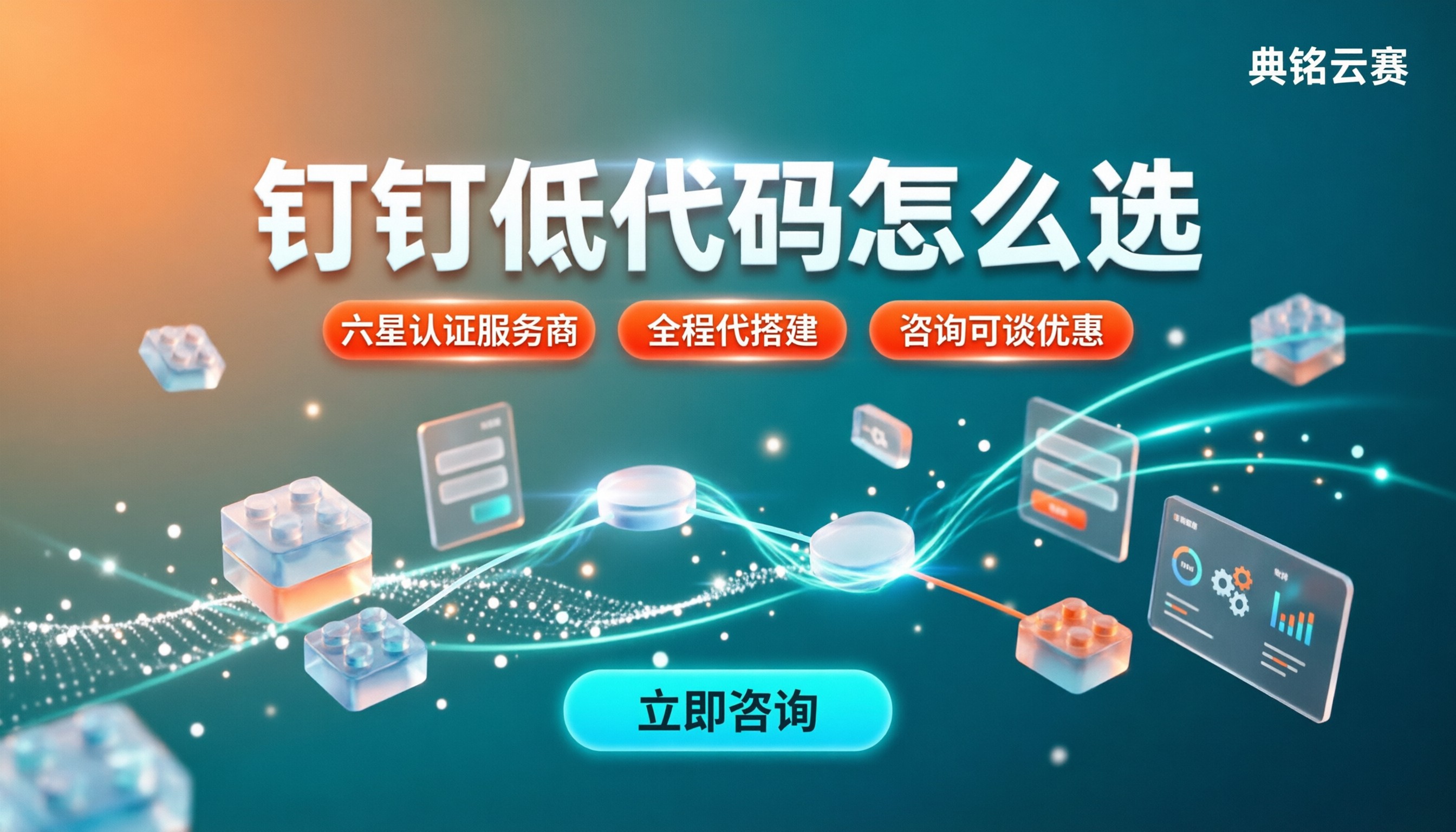 宜搭与氚云哪个好用:钉钉低代码怎么选