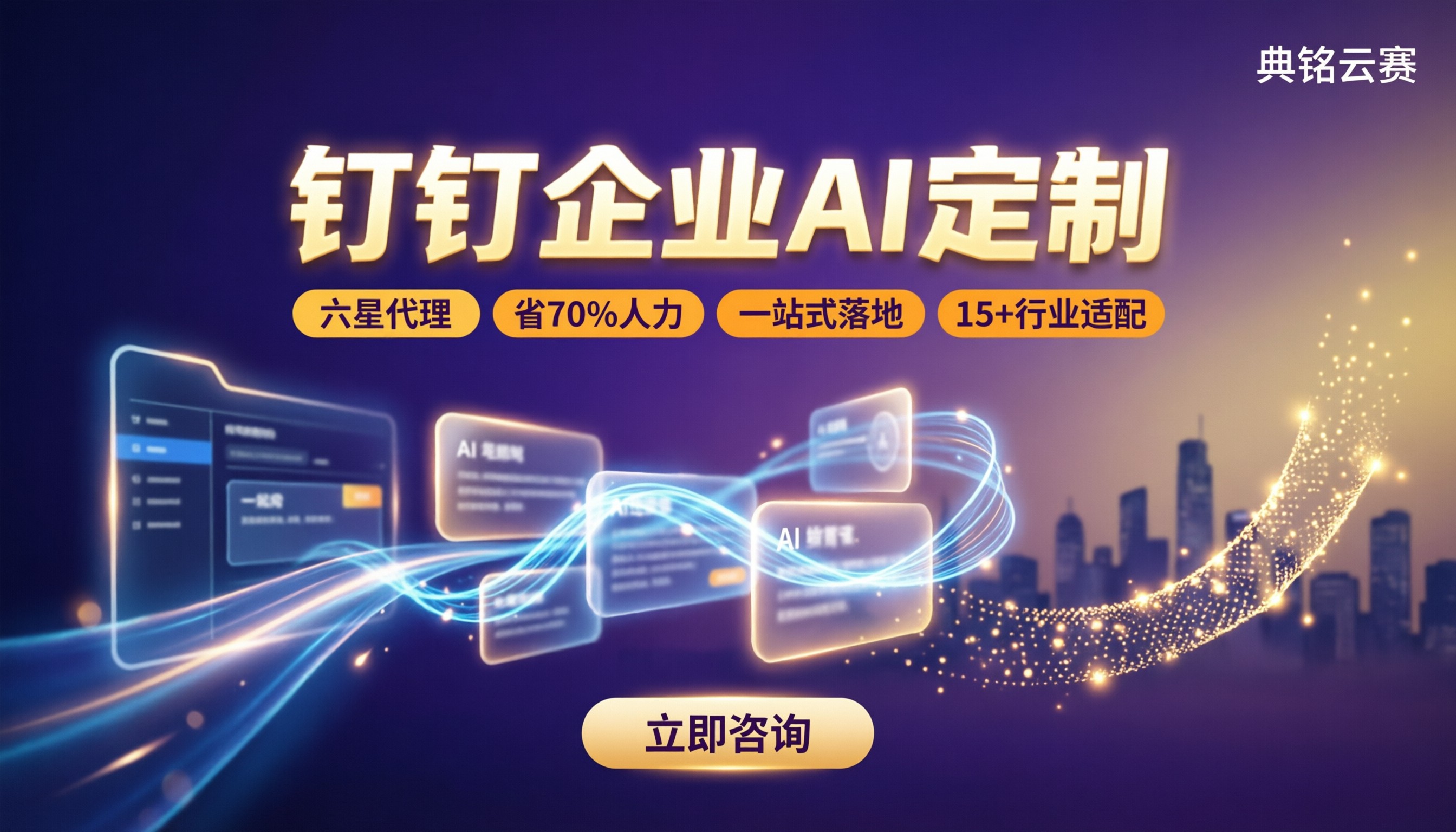 钉钉企业AI定制：服务商与方案怎么选