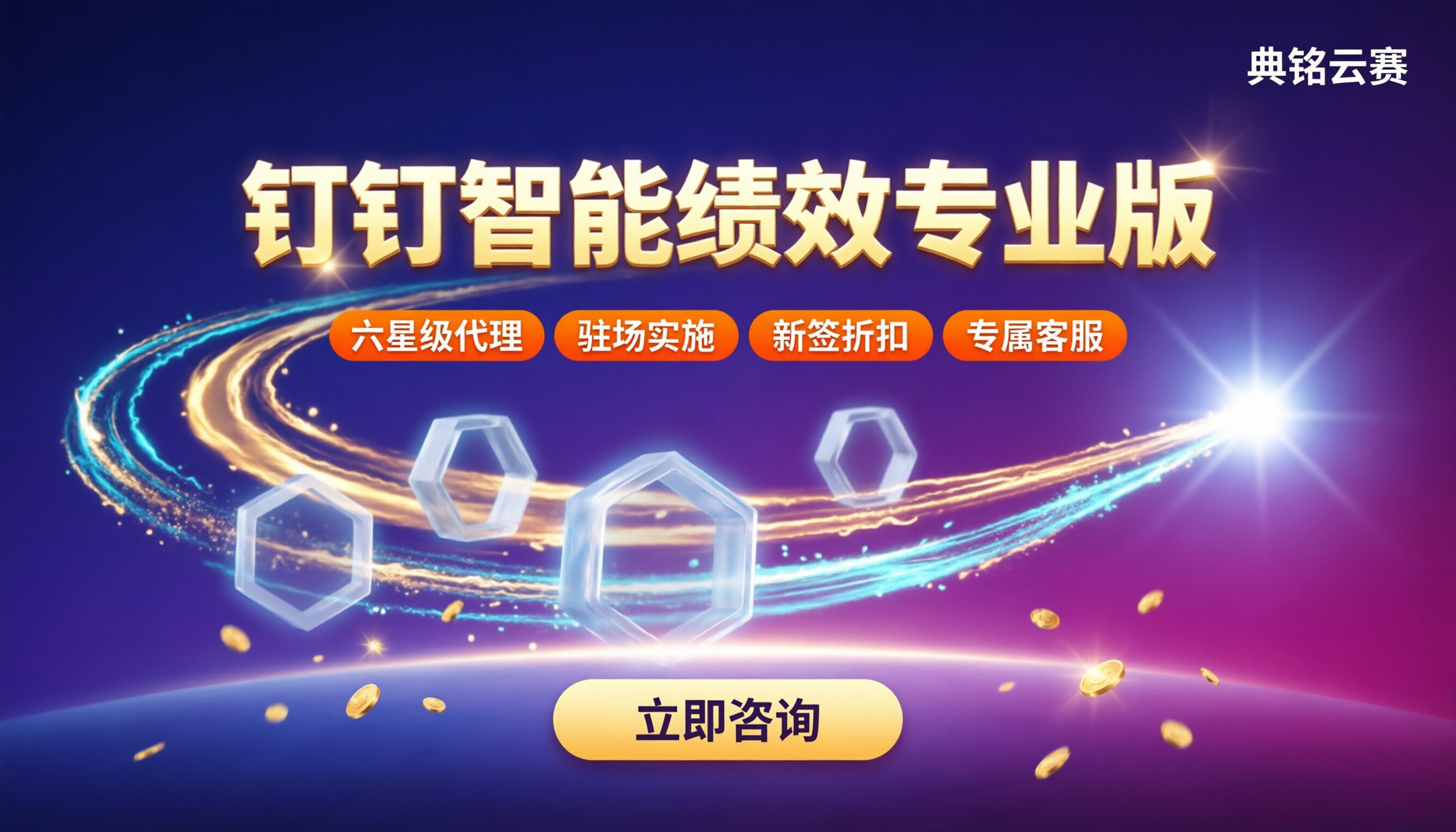 钉钉智能绩效专业版:服务商对比怎么选