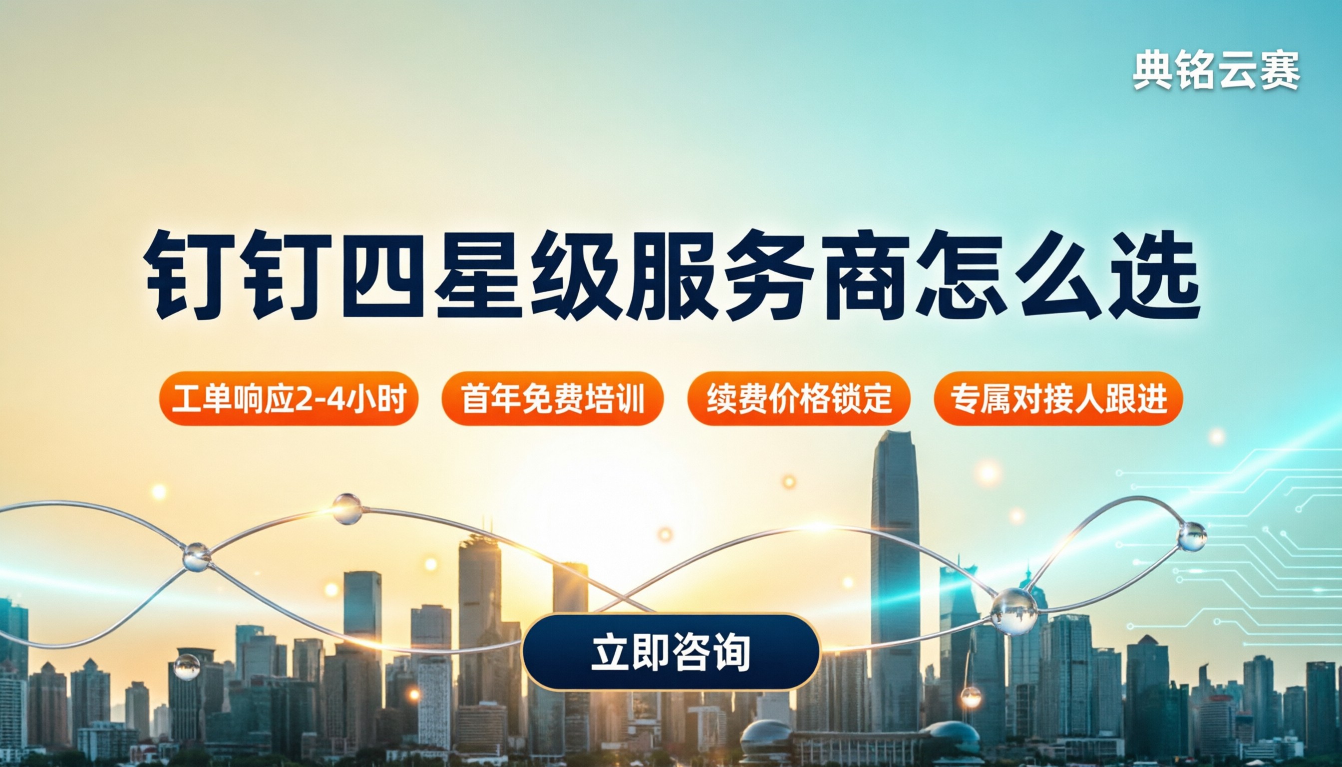 钉钉四星级服务商怎么选:最新方案对比