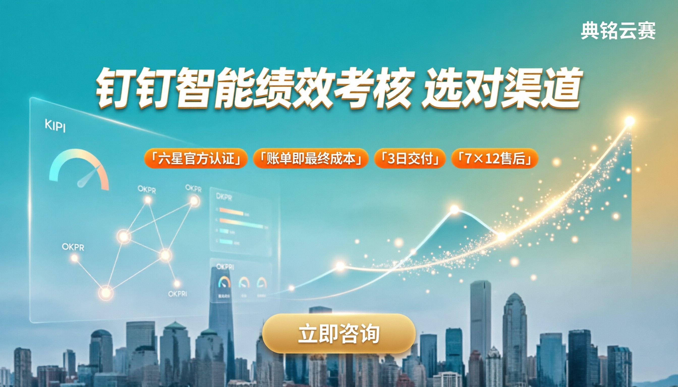 钉钉智能绩效考核功能哪家好？服务商对比