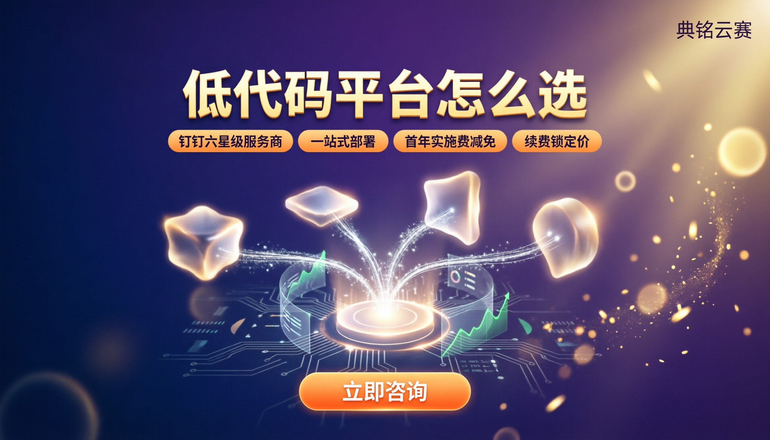 氚云宜搭简道云搭贝区别:低代码怎么选