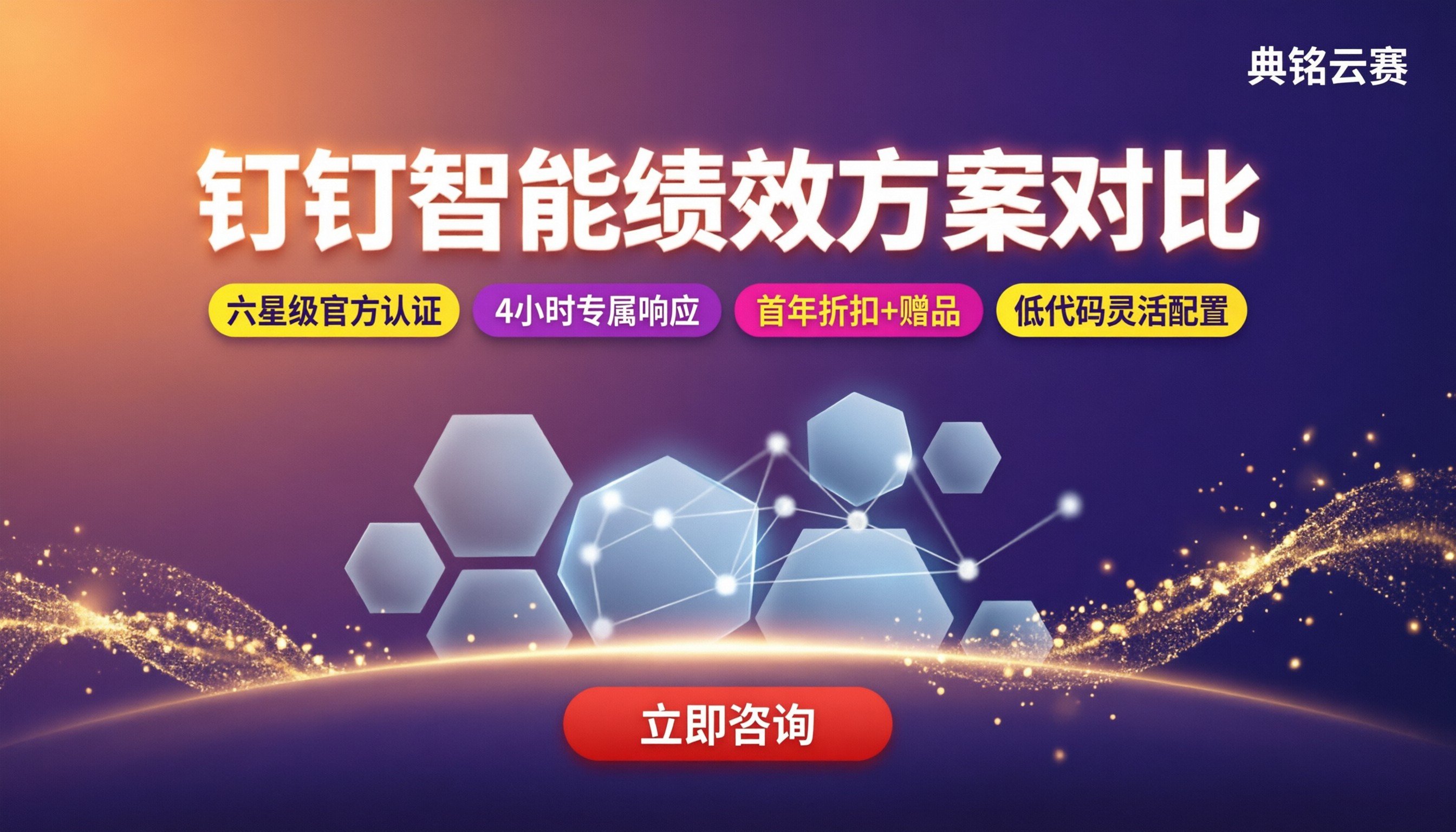 钉钉的智能绩效怎么样:服务商推荐与方案对比