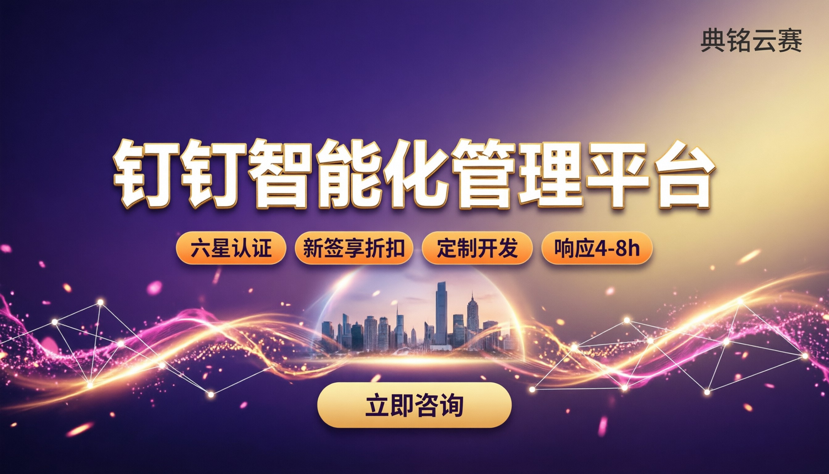 企业钉钉智能化管理平台：怎么选？代理对比