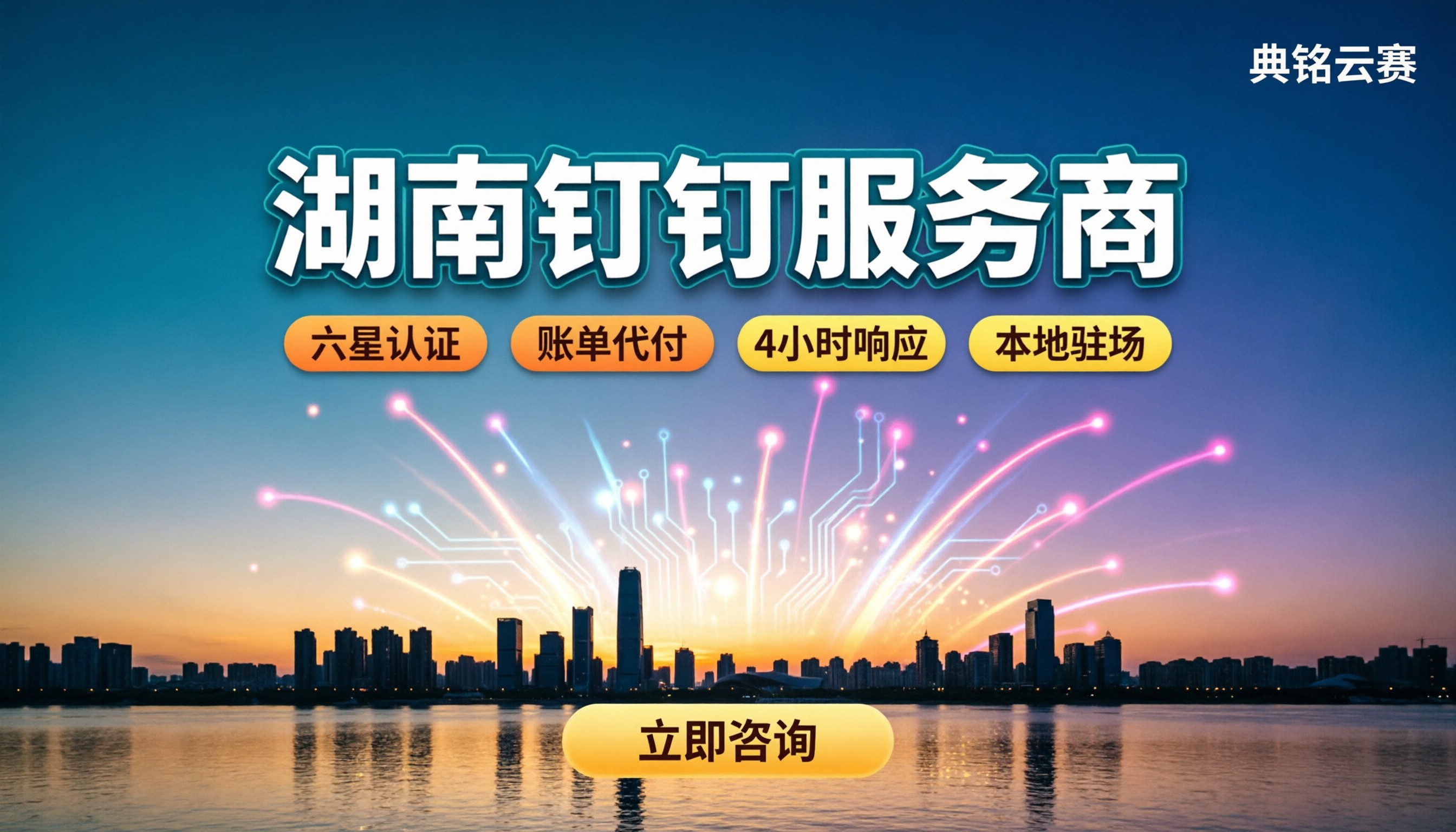 湖南钉钉服务商哪家好?本地代理与专业版对比