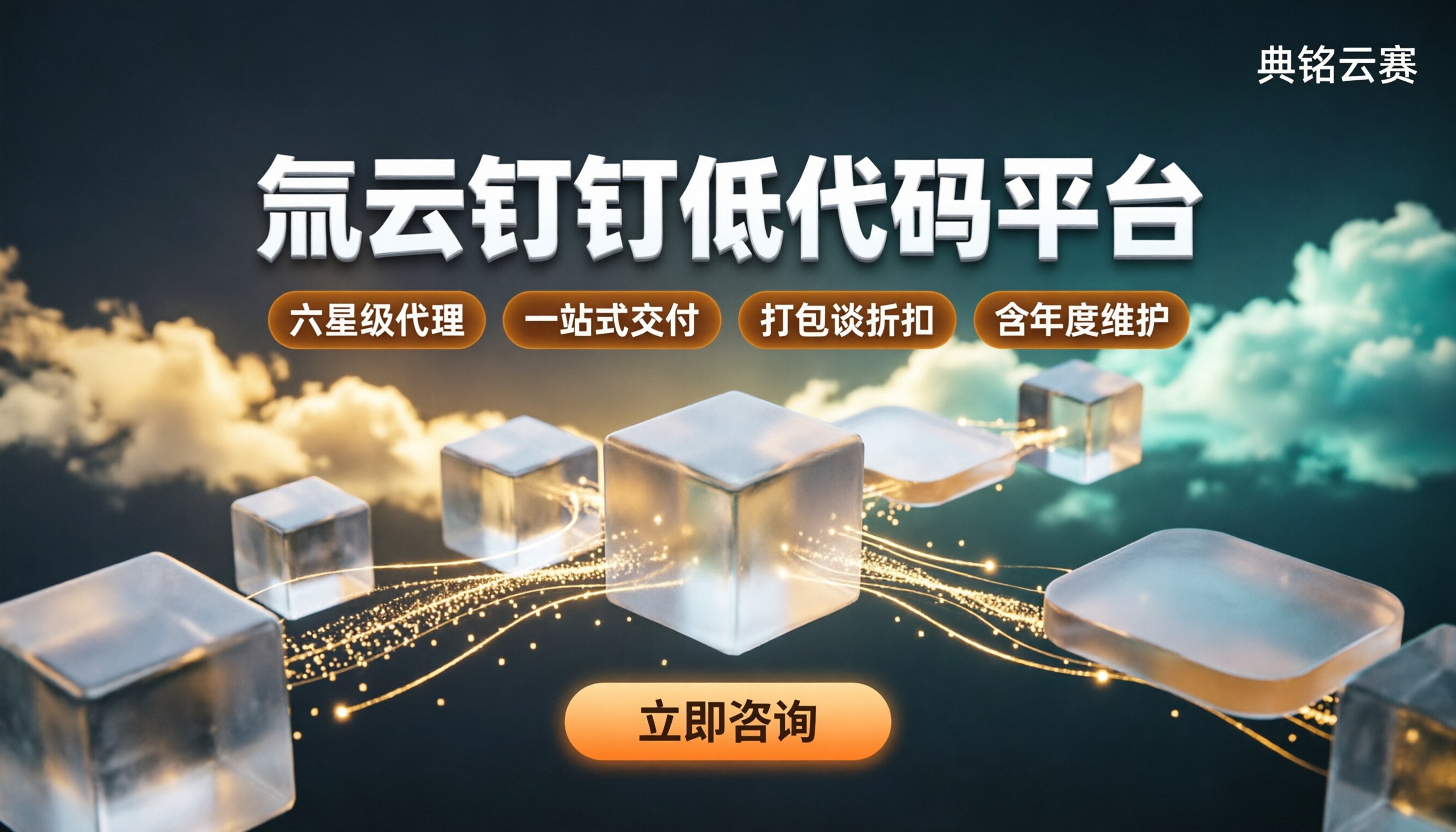 氚云平台钉钉哪家好?服务商推荐与方案对比