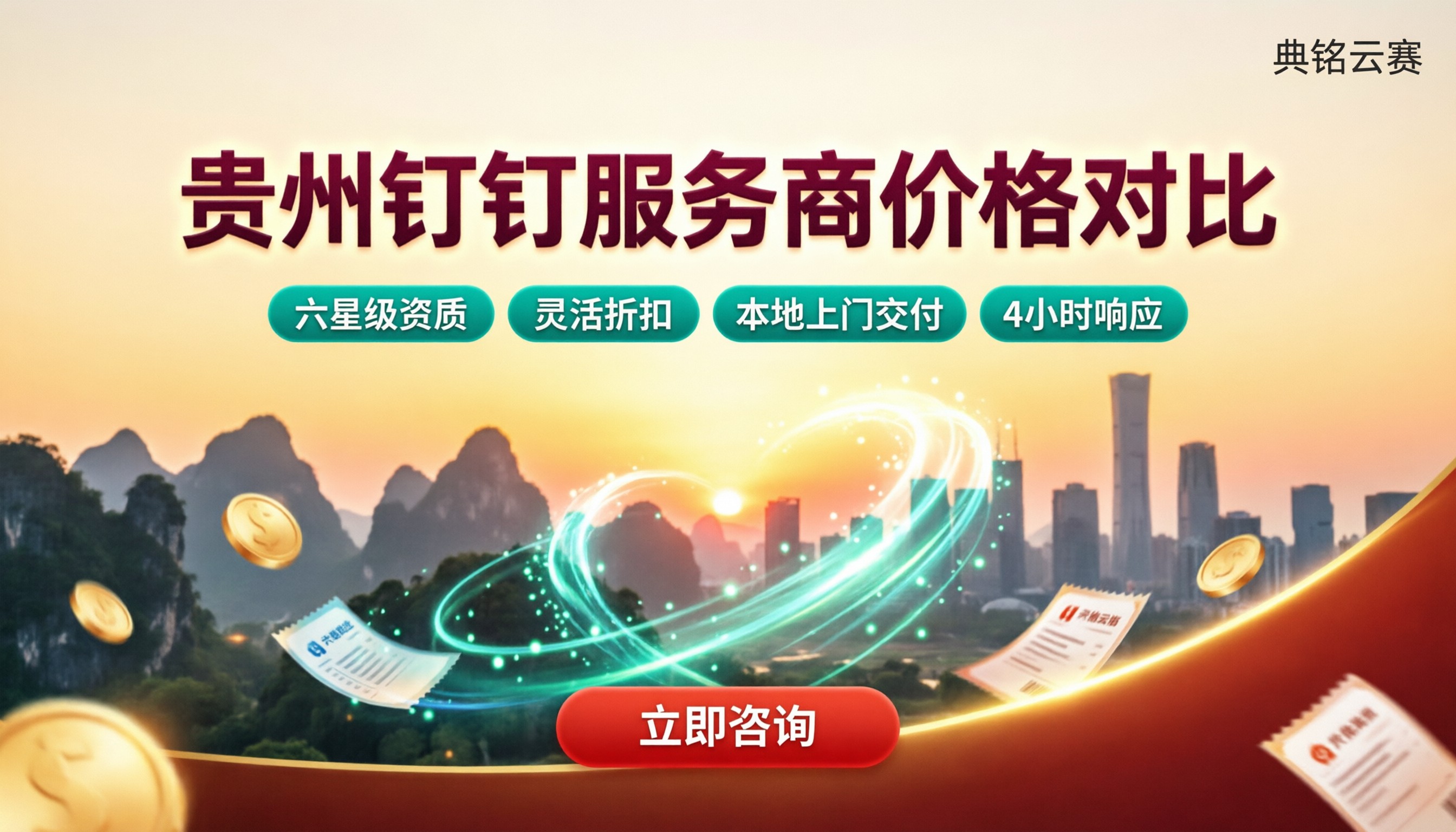 贵州钉钉服务商哪家好:专业版、专属版最新价格对比