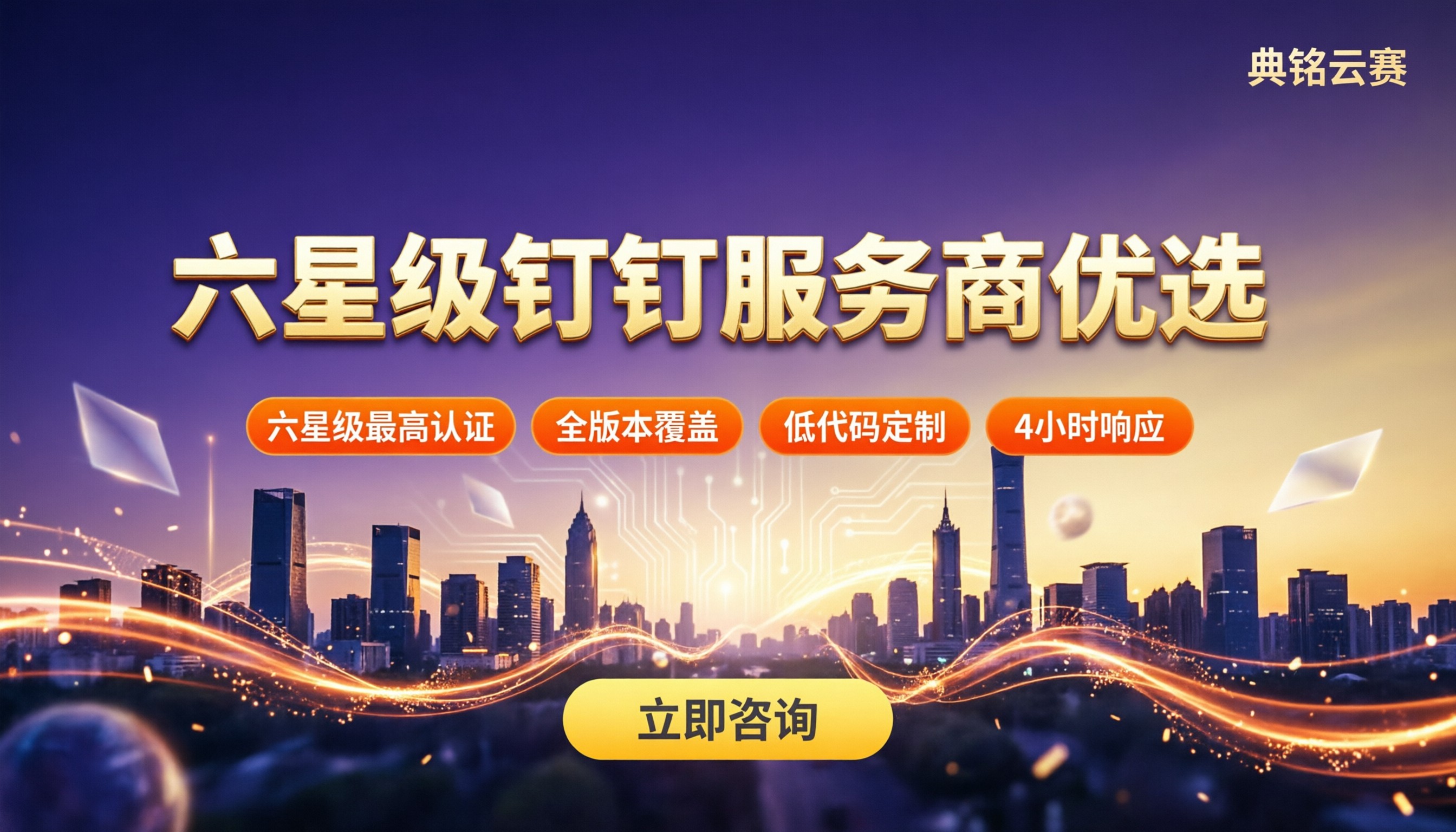 钉钉长春地区服务商哪家好?最新对比与代理优惠