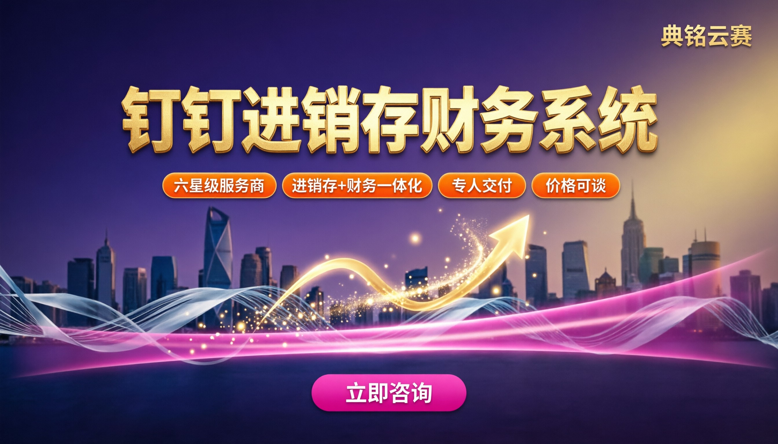 钉钉进销存财务系统怎么选:服务商对比