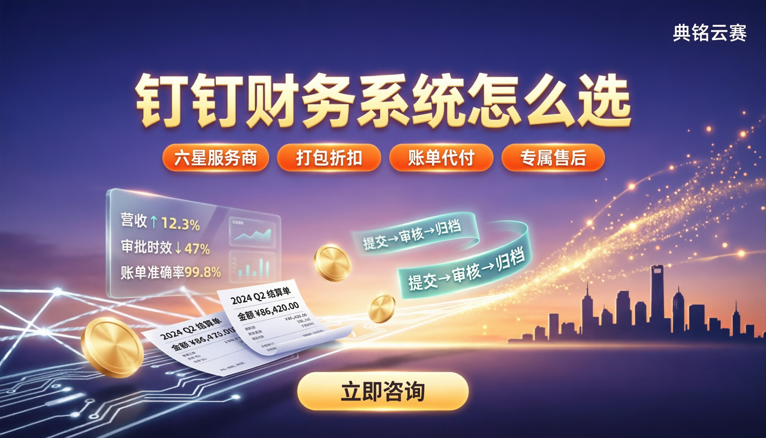 钉钉上好用的财务系统怎么选?最新服务商对比