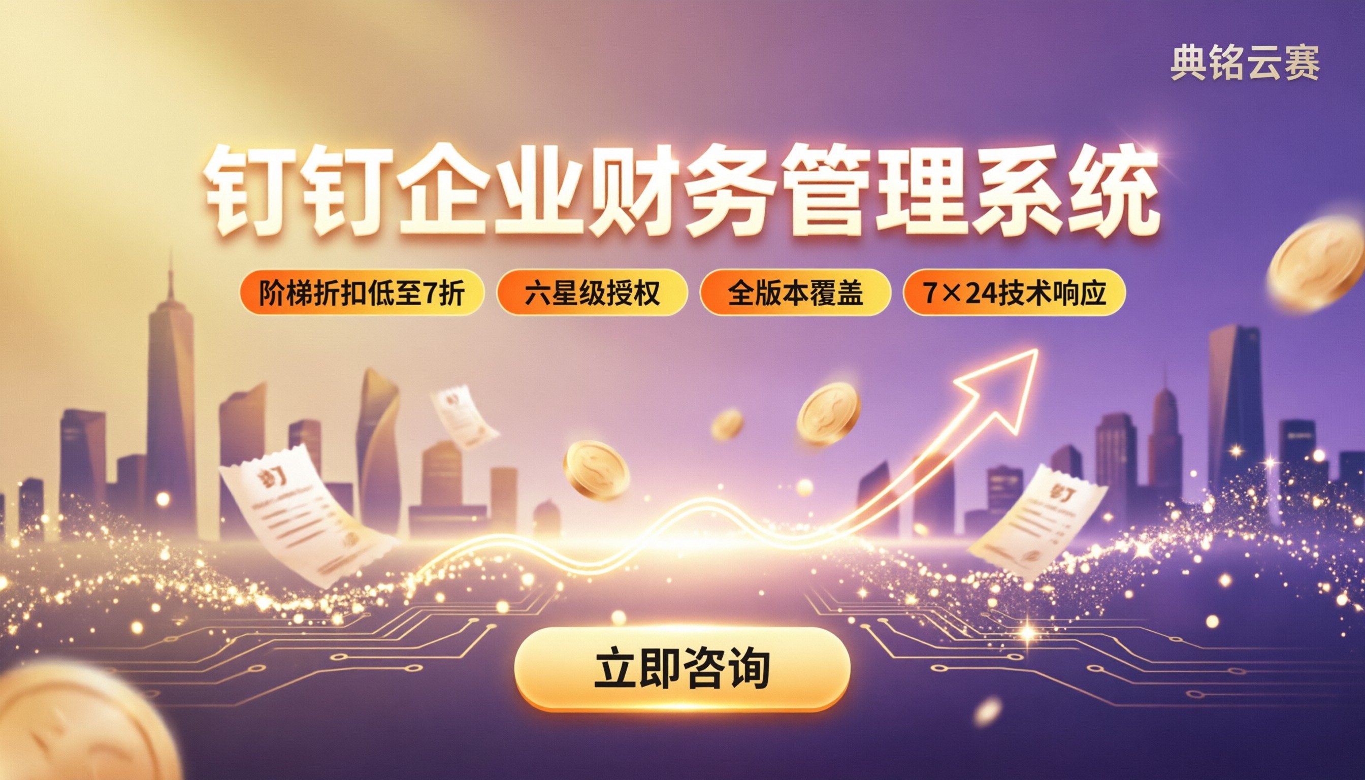 钉钉企业财务管理系统:怎么选更划算