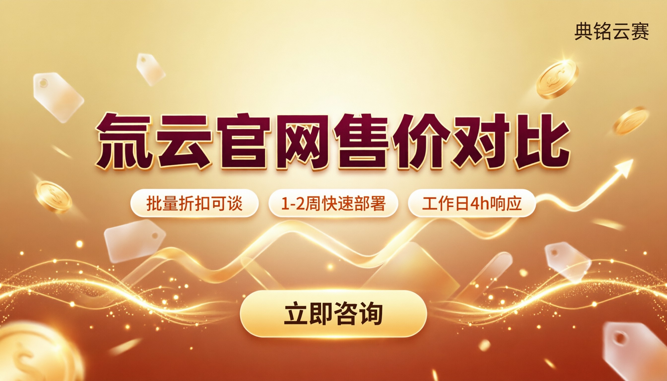 氚云官网售价:最新价格与服务商对比
