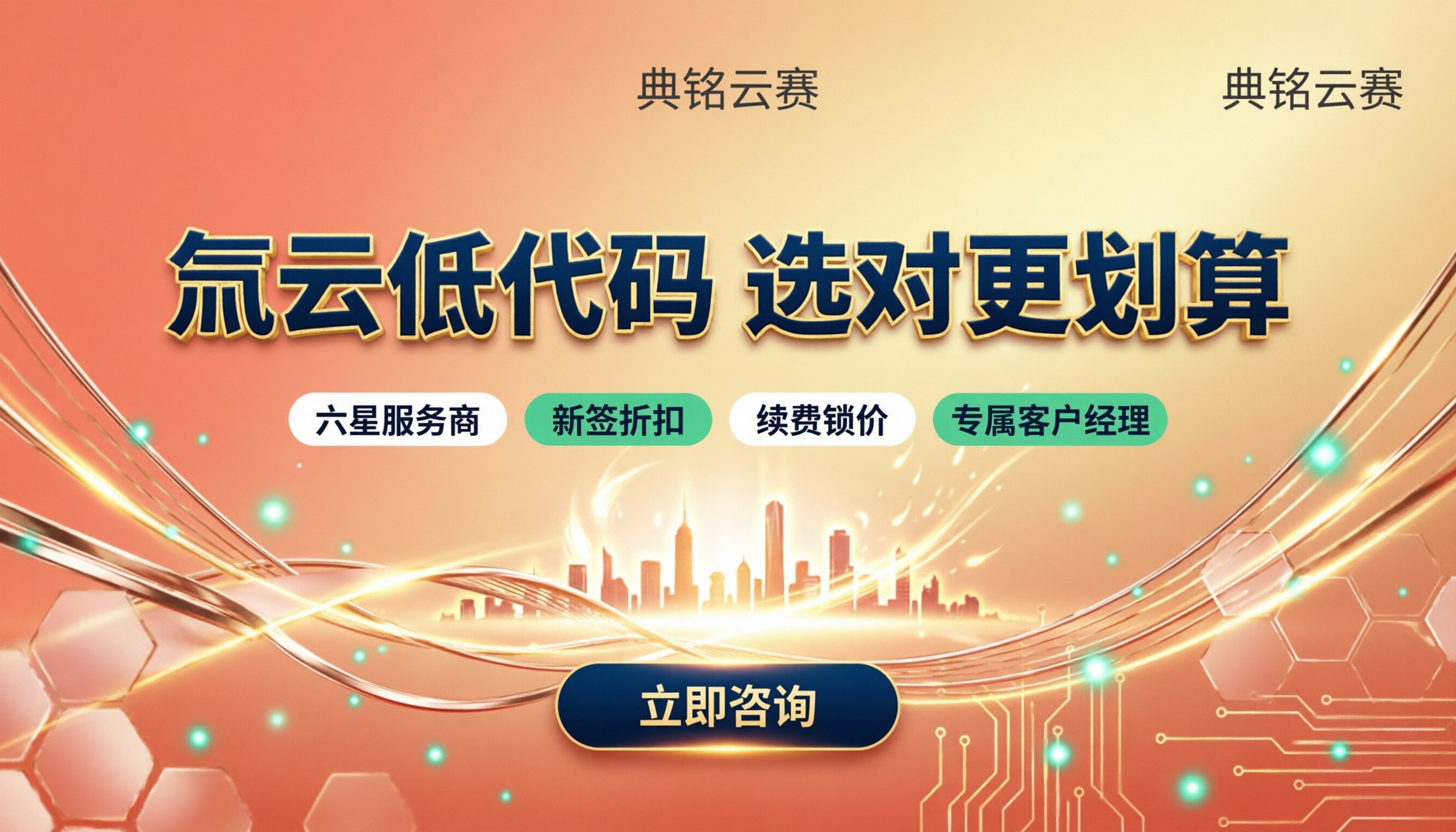 氚云低代码价格:怎么选代理商更划算