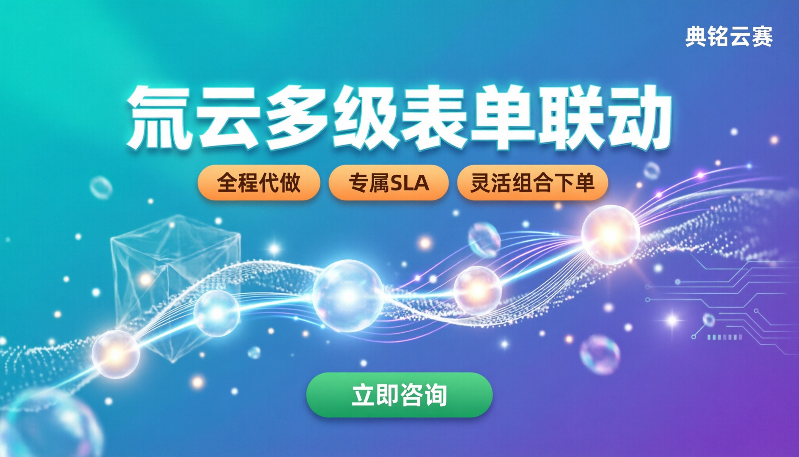 氚云多级表单联动:最新配置方案怎么选