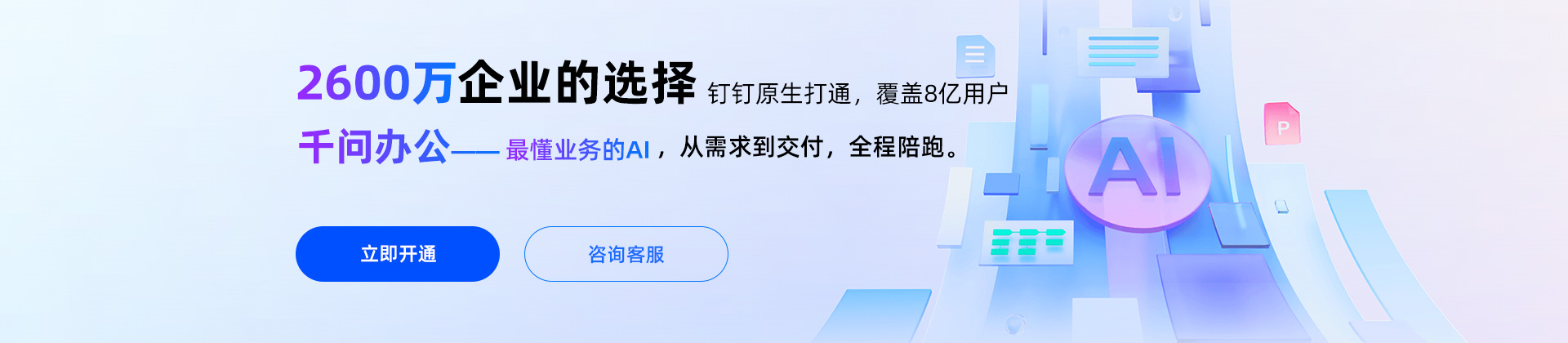 千问办公