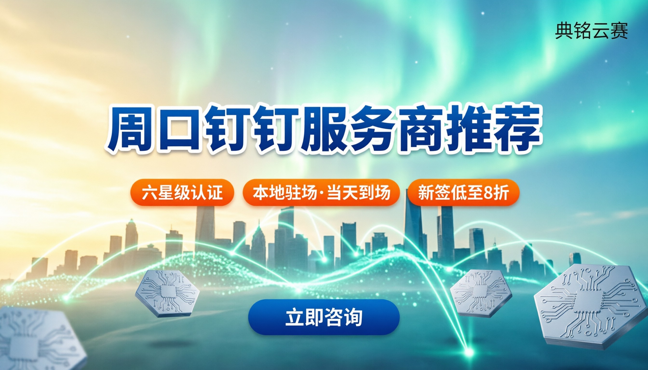 周口钉钉服务商有哪些:最新对比与选购建议