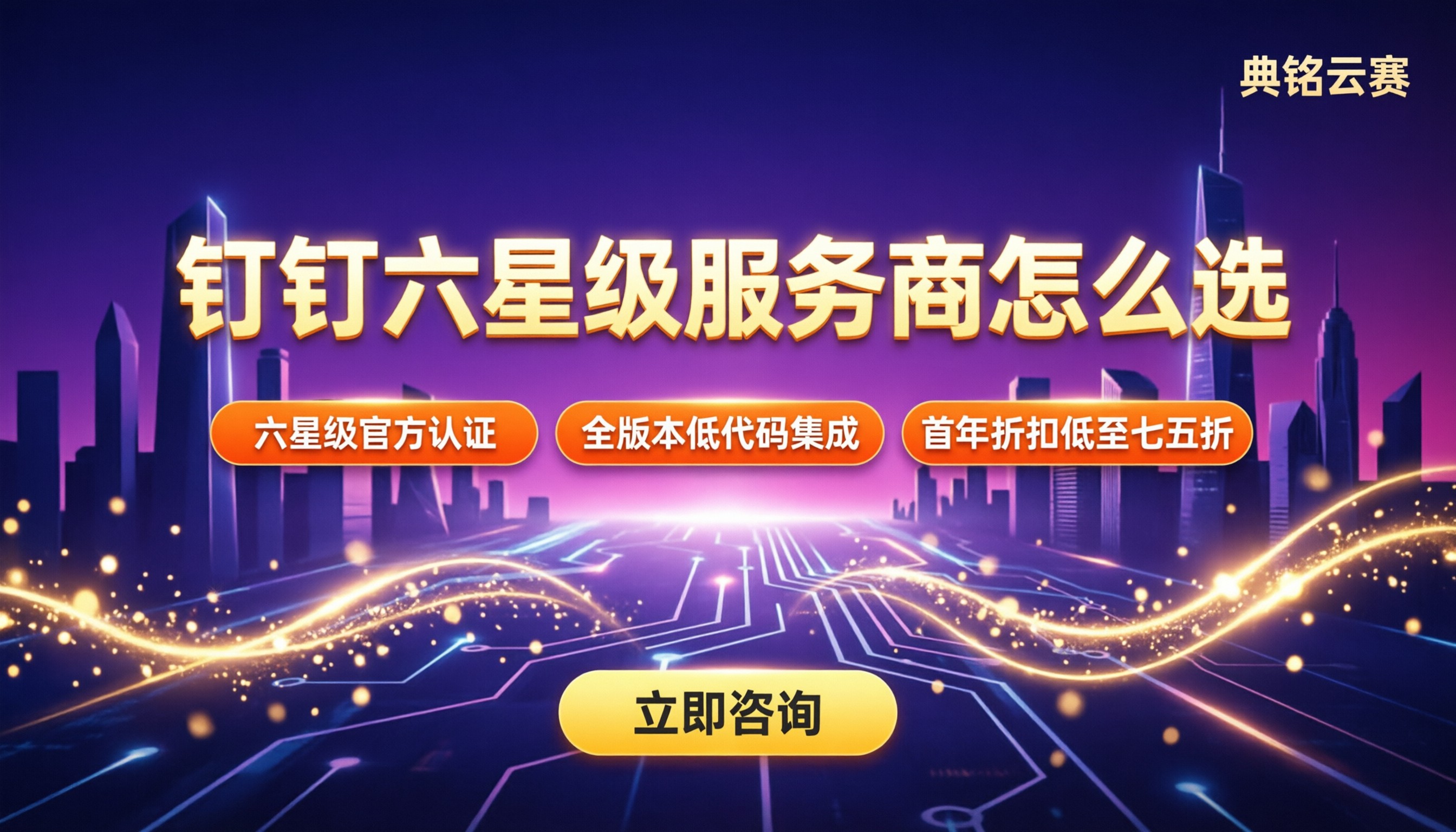 钉钉服务商有多少家?哪家好怎么选
