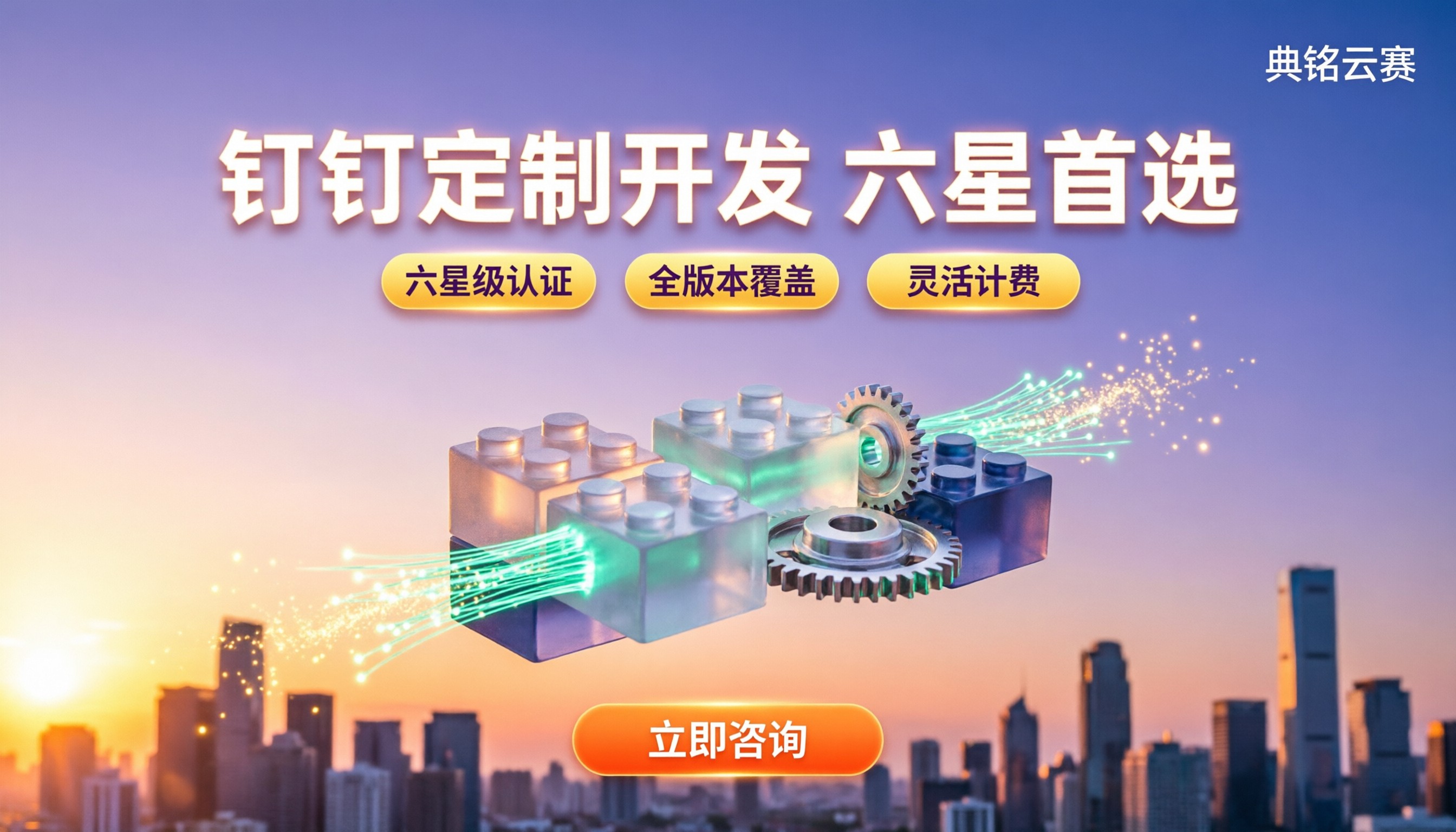 钉钉系统定制开发公司怎么选:服务商对比