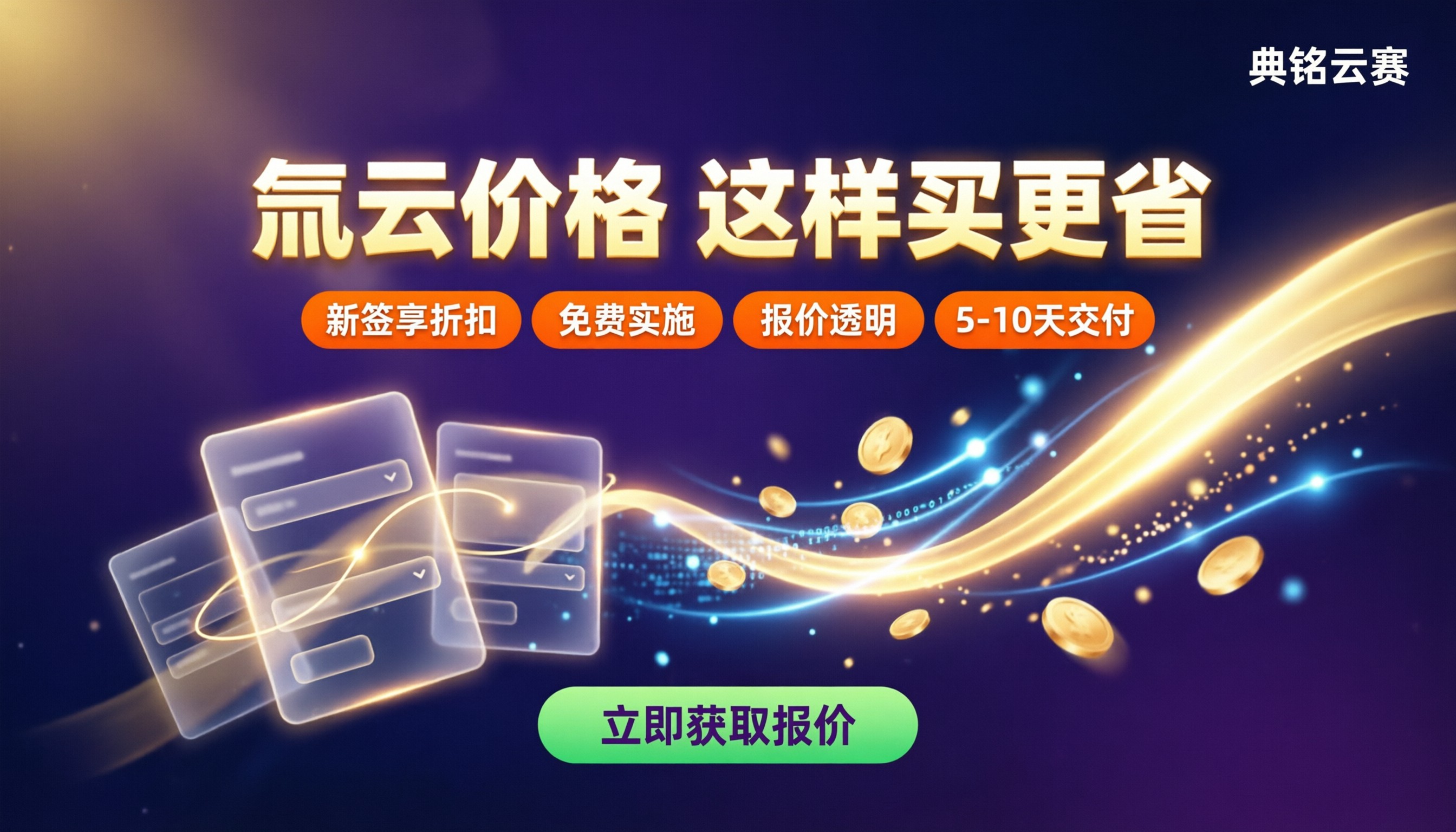 氚云价格是多少:服务商对比怎么买更省
