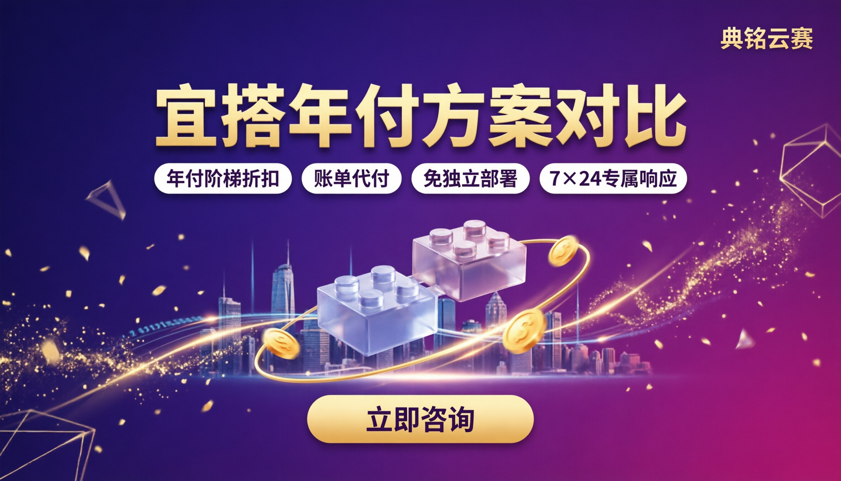 宜搭收费按年吗?服务商推荐与方案对比