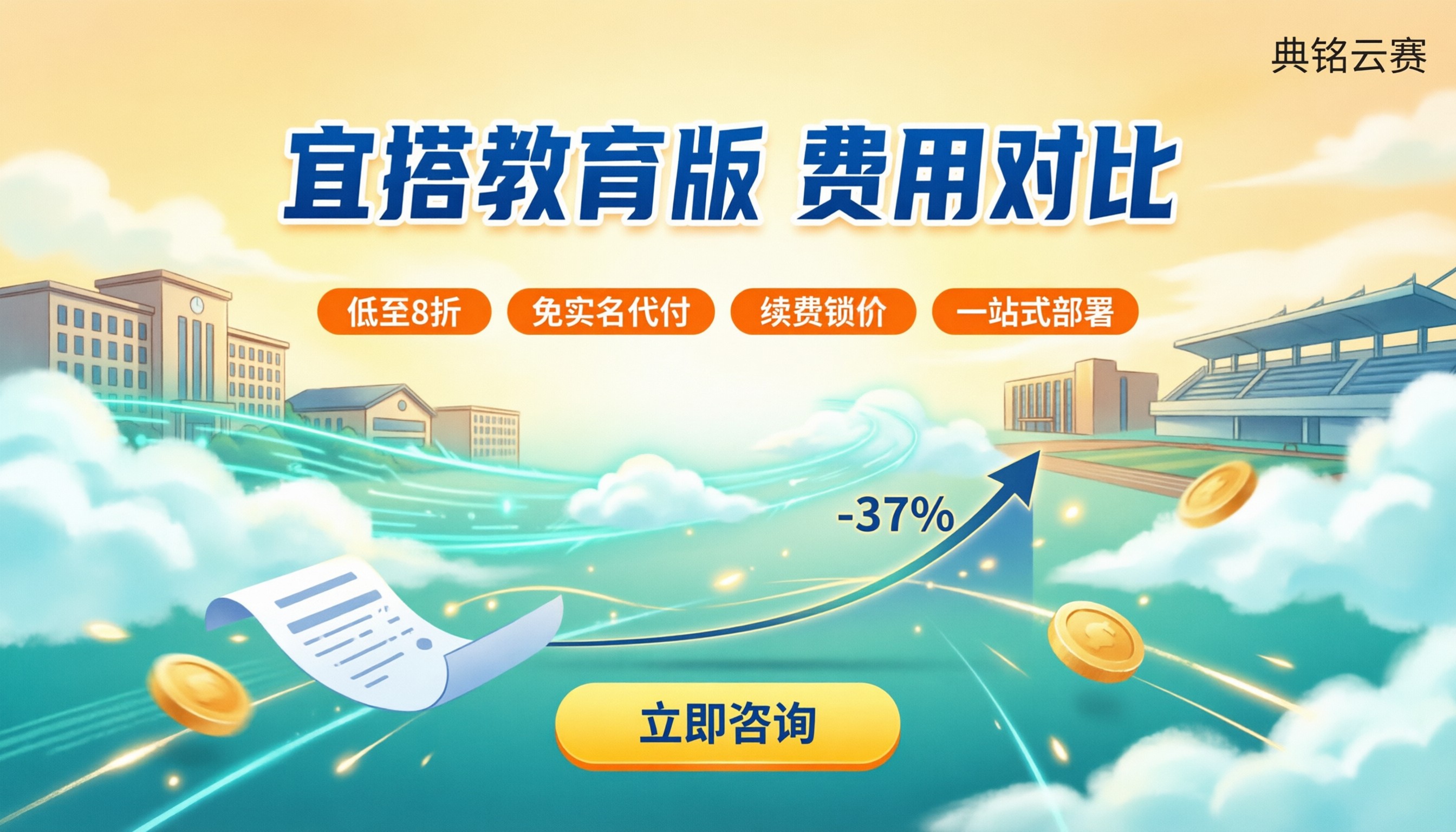 宜搭教育版收费吗:最新费用对比怎么选