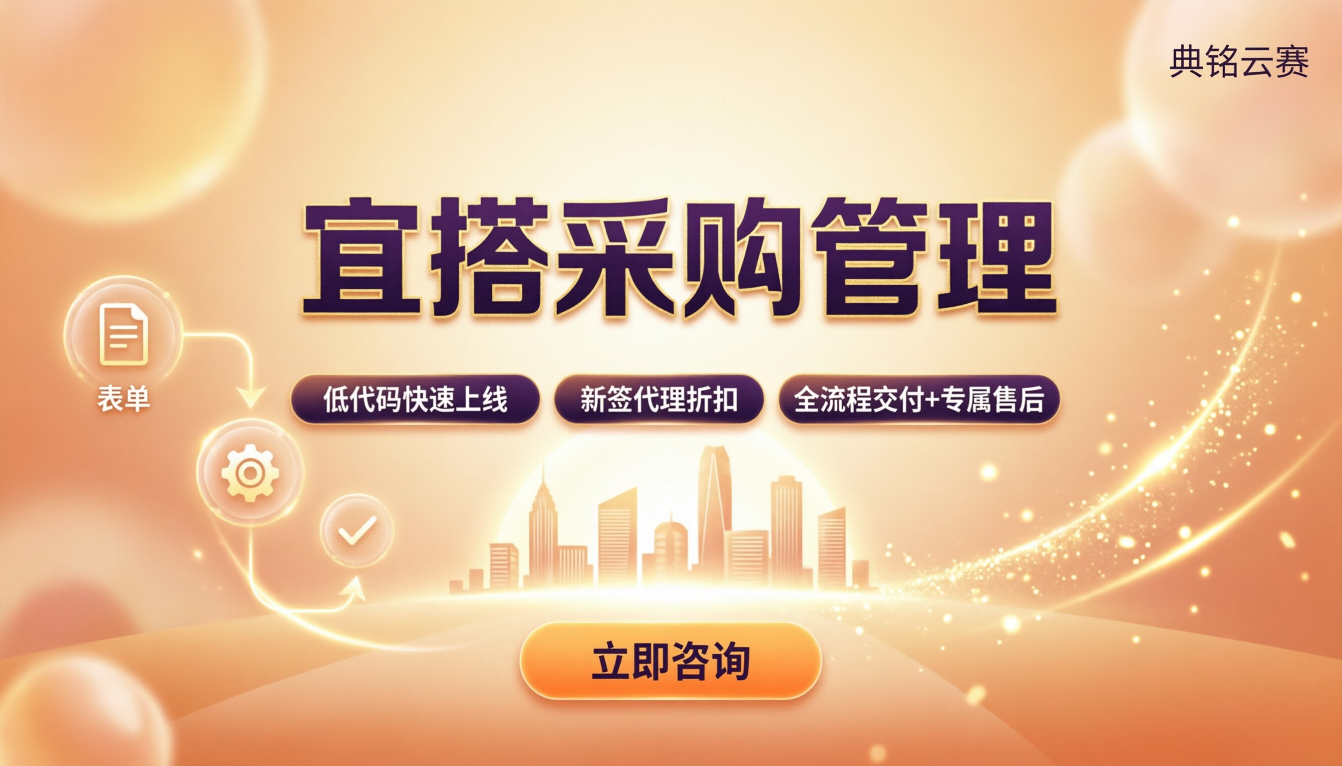 宜搭采购管理收费吗:服务商对比怎么选